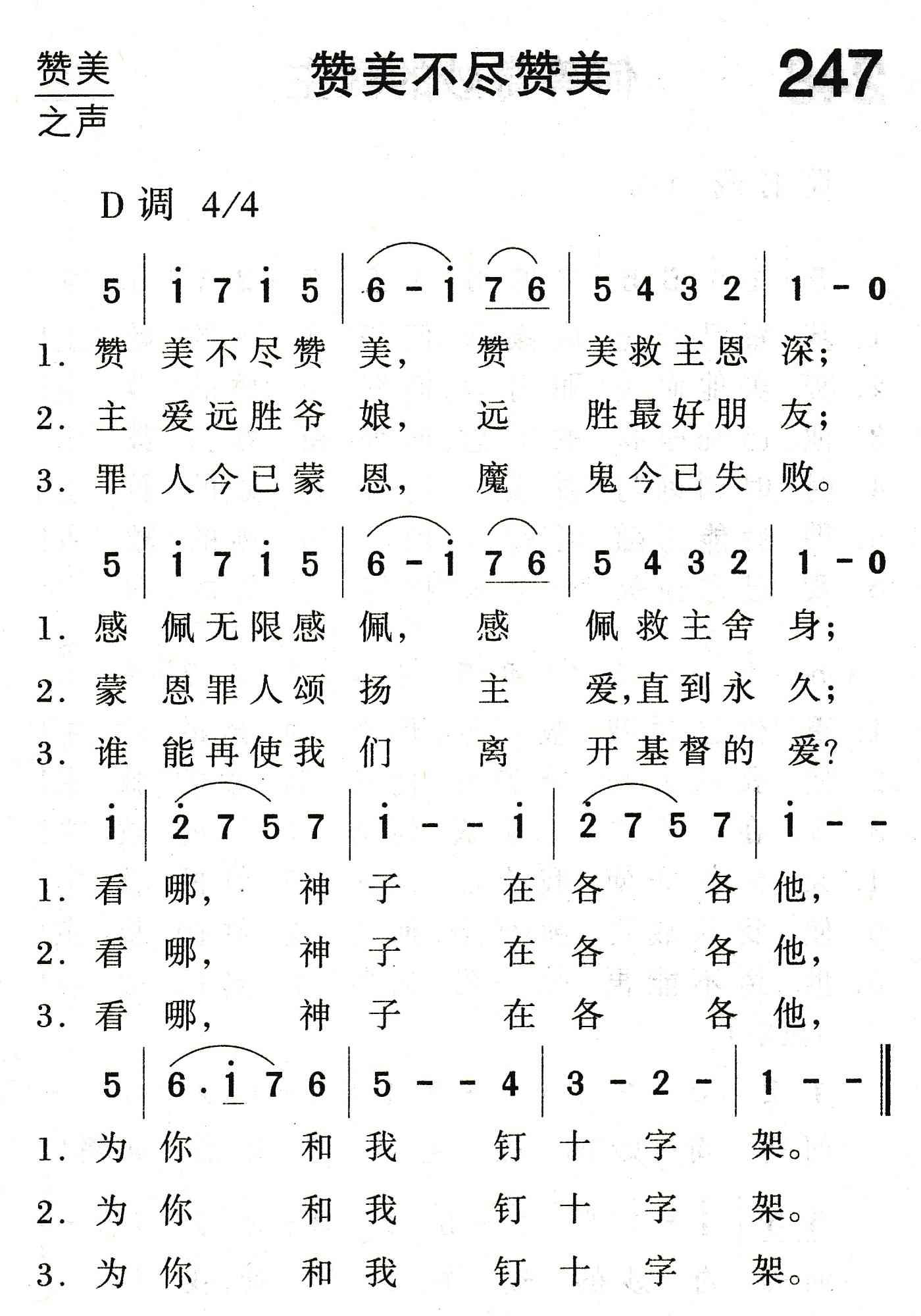 《赞美不尽赞美》