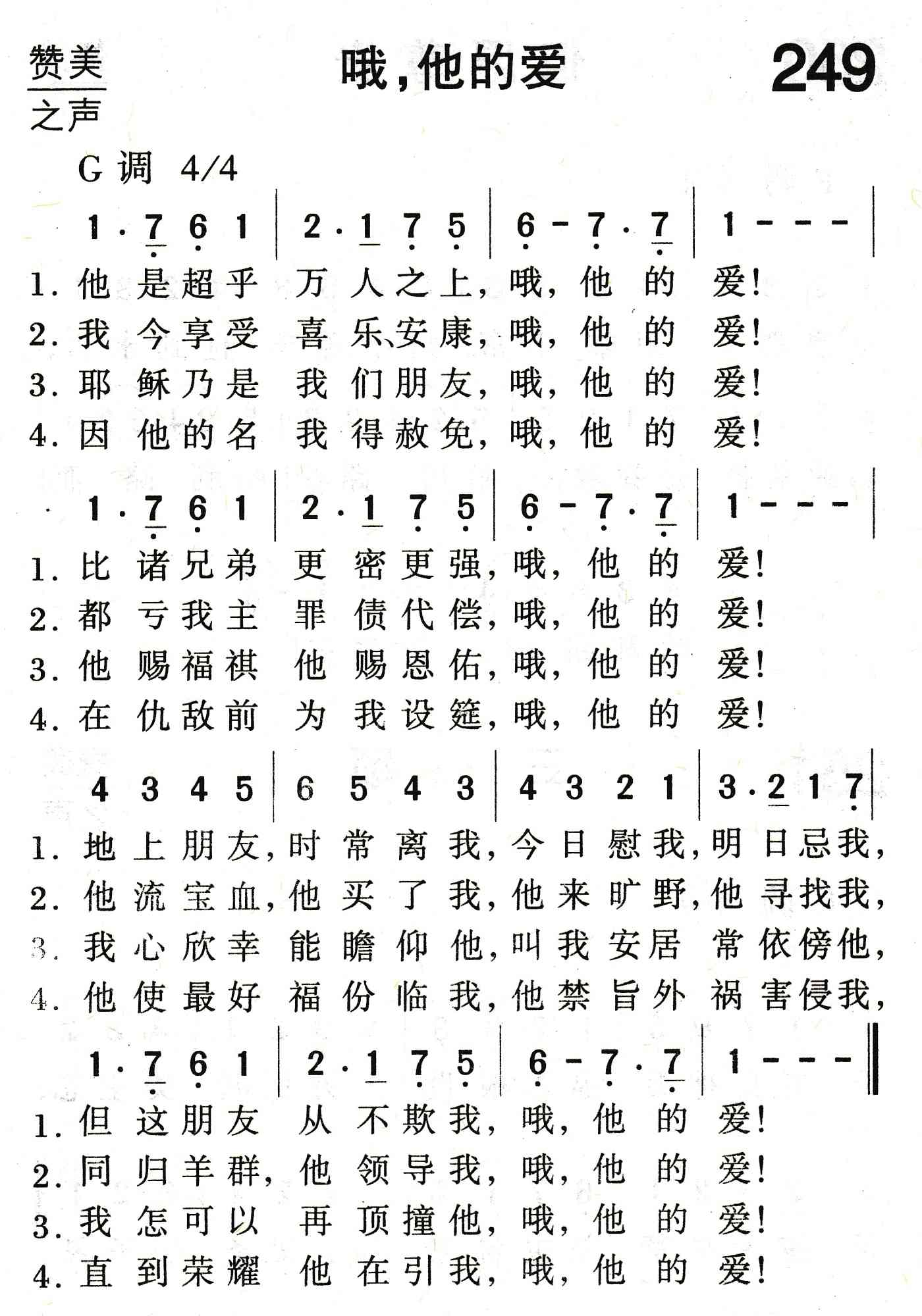 《哦，他的爱》