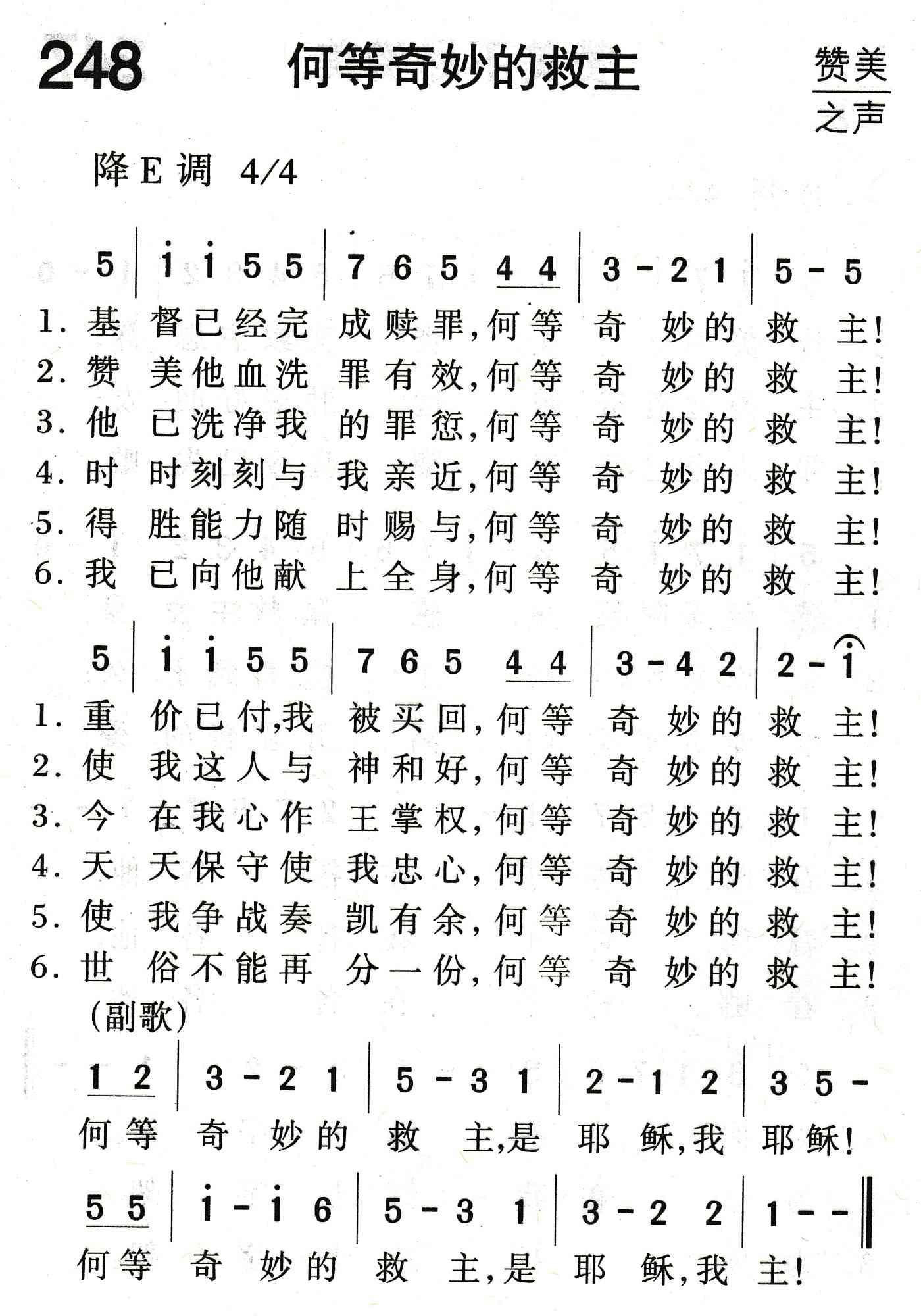 《何等奇妙的救主》
