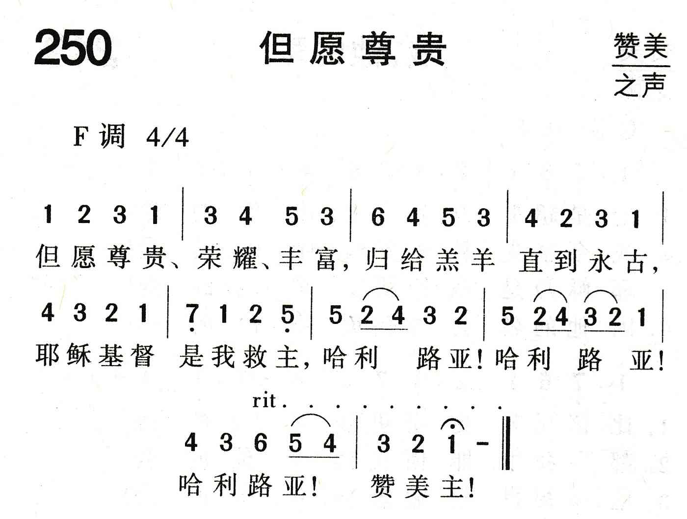 《但愿尊贵》