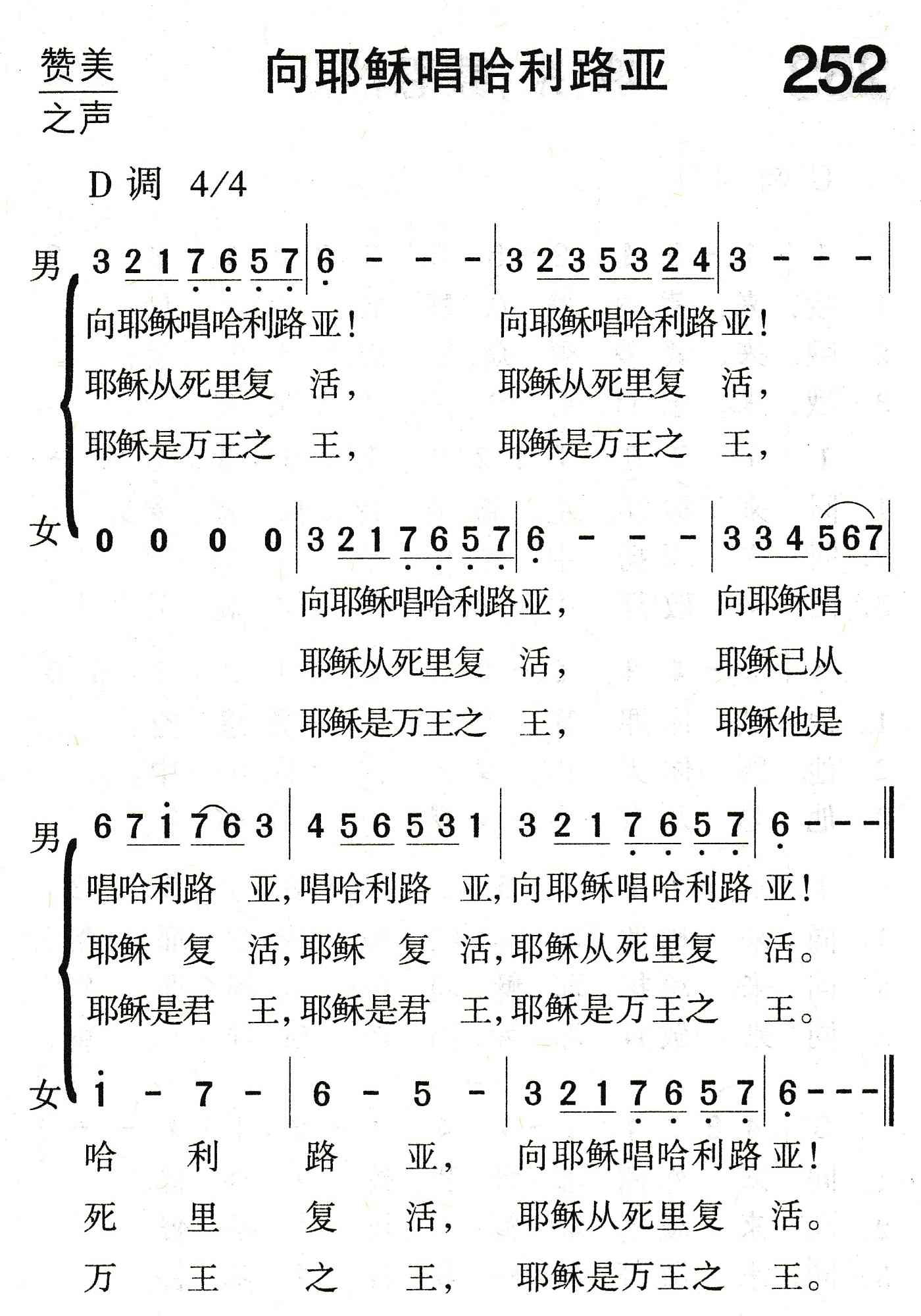 《向耶稣唱哈利路亚》