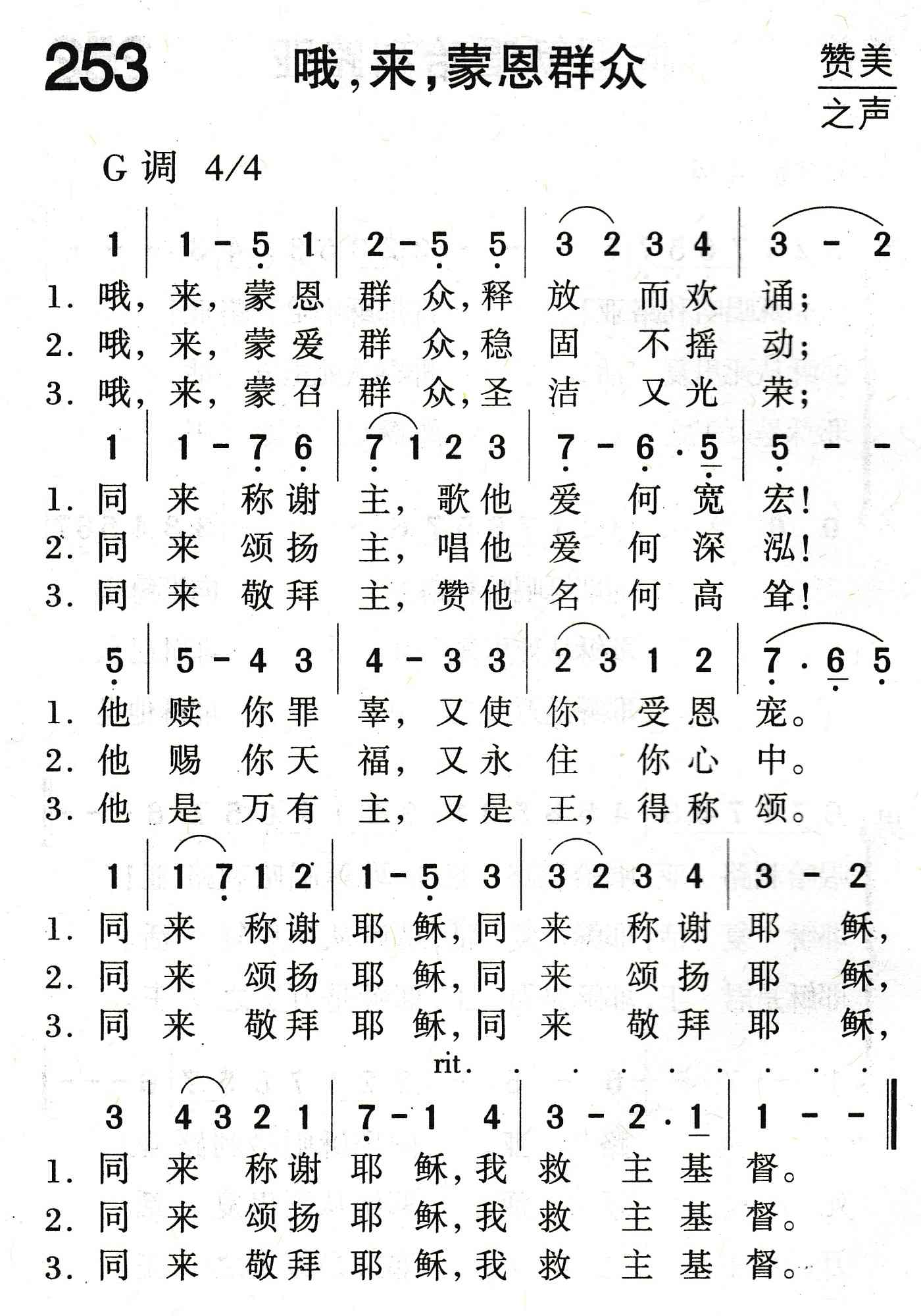 《哦，来，蒙恩群众》