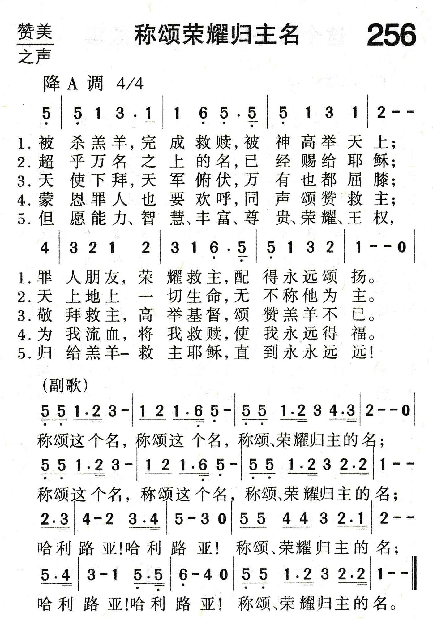 《称颂荣耀归主名》