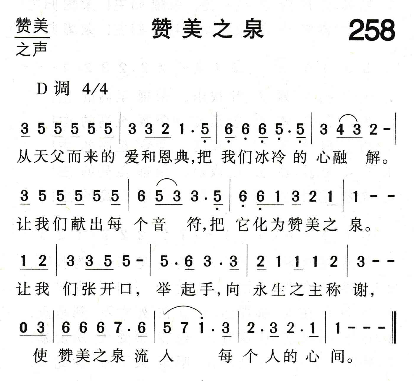 《赞美之泉》