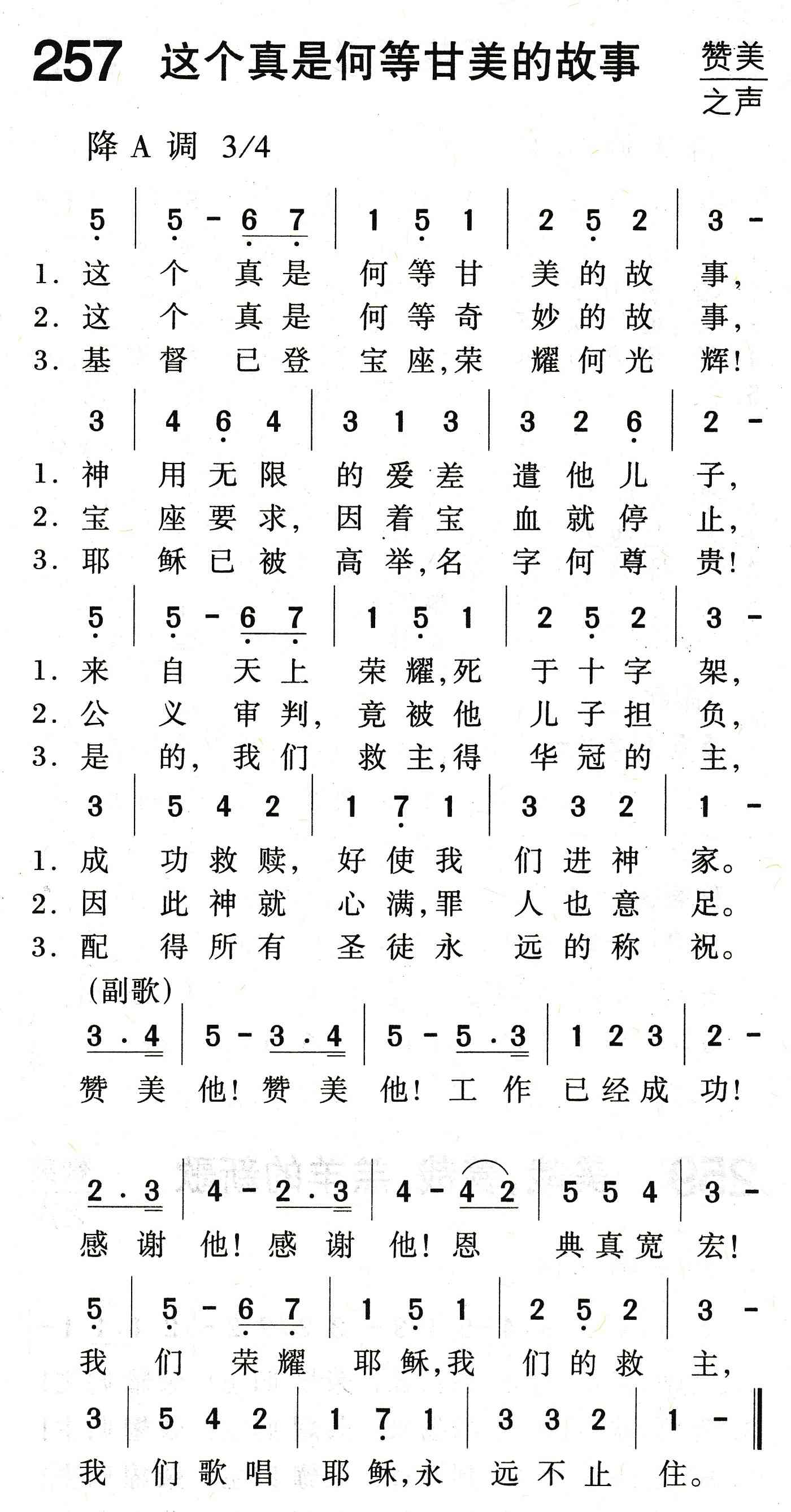 《这个真是何等甘美的故事》