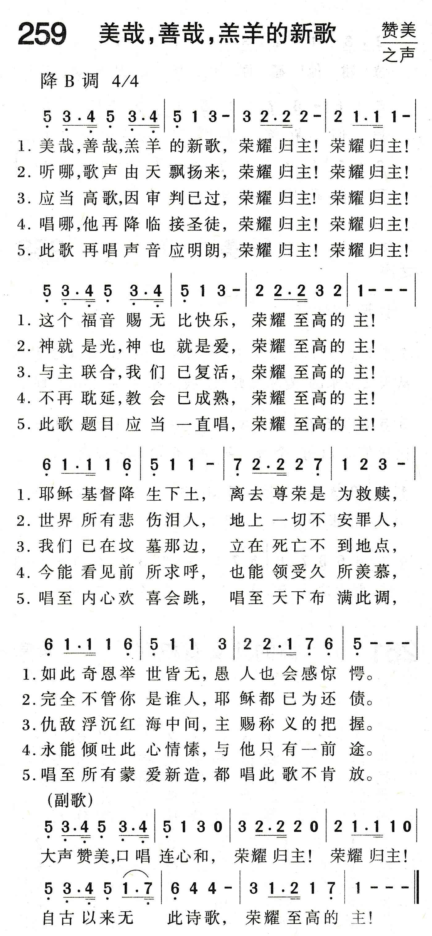 《美哉，善哉，羔羊的新歌》