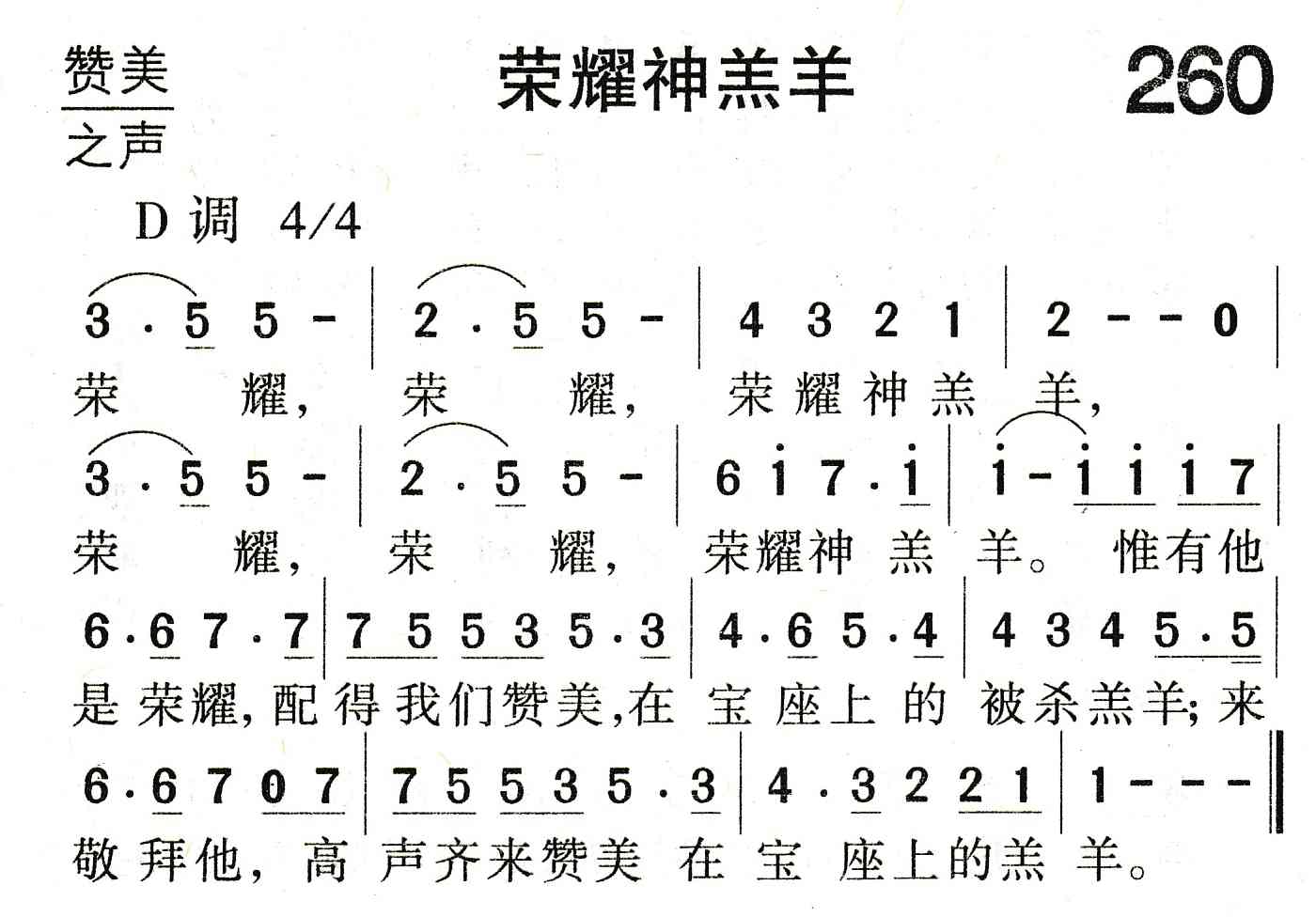 《荣耀神羔羊》