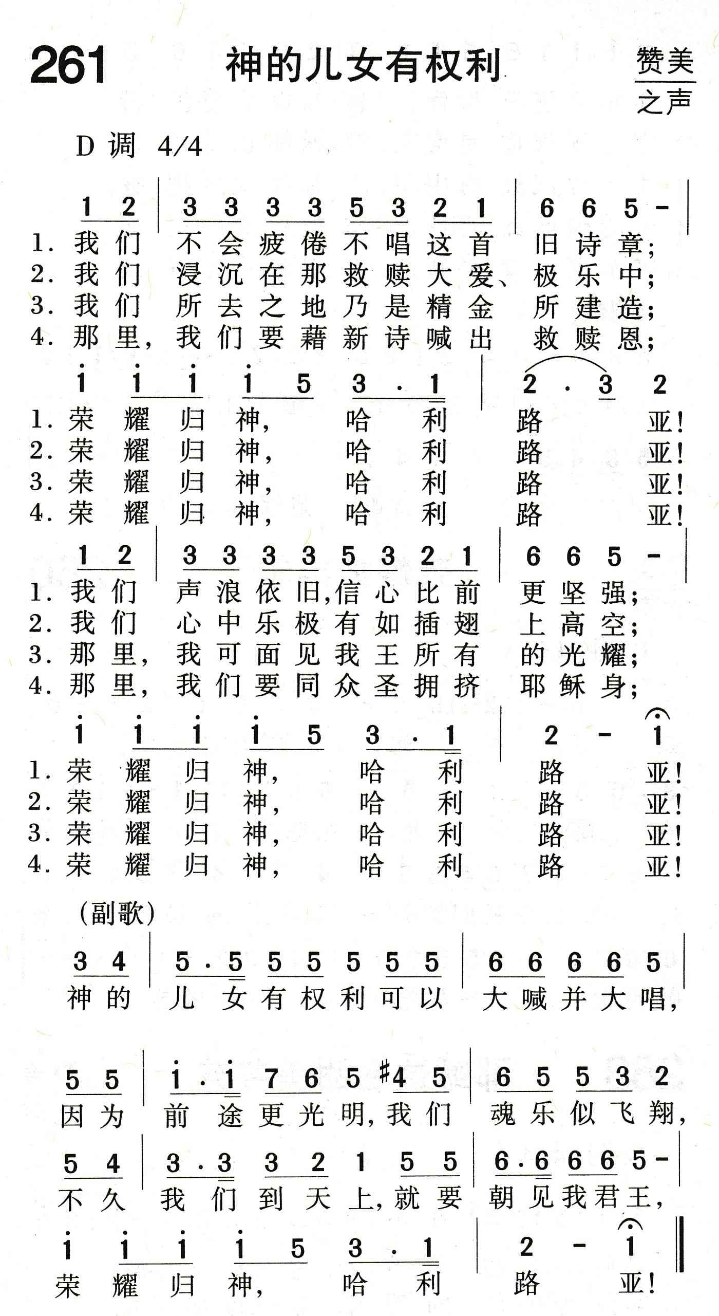 《神的儿女有权利》