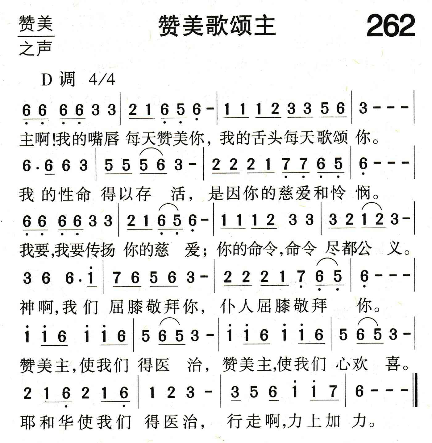 《赞美歌颂主》