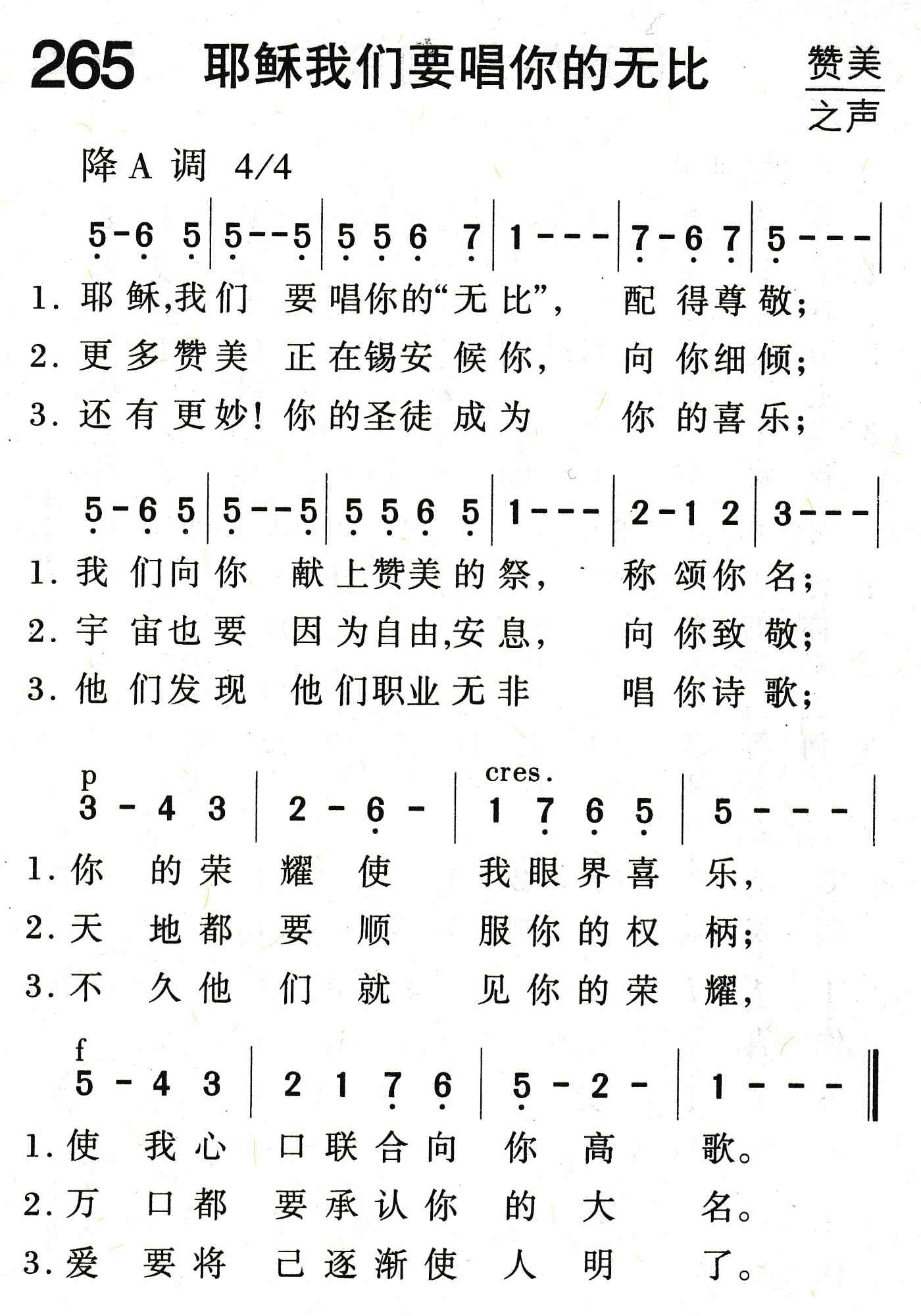 《耶稣我们要唱你的无比》