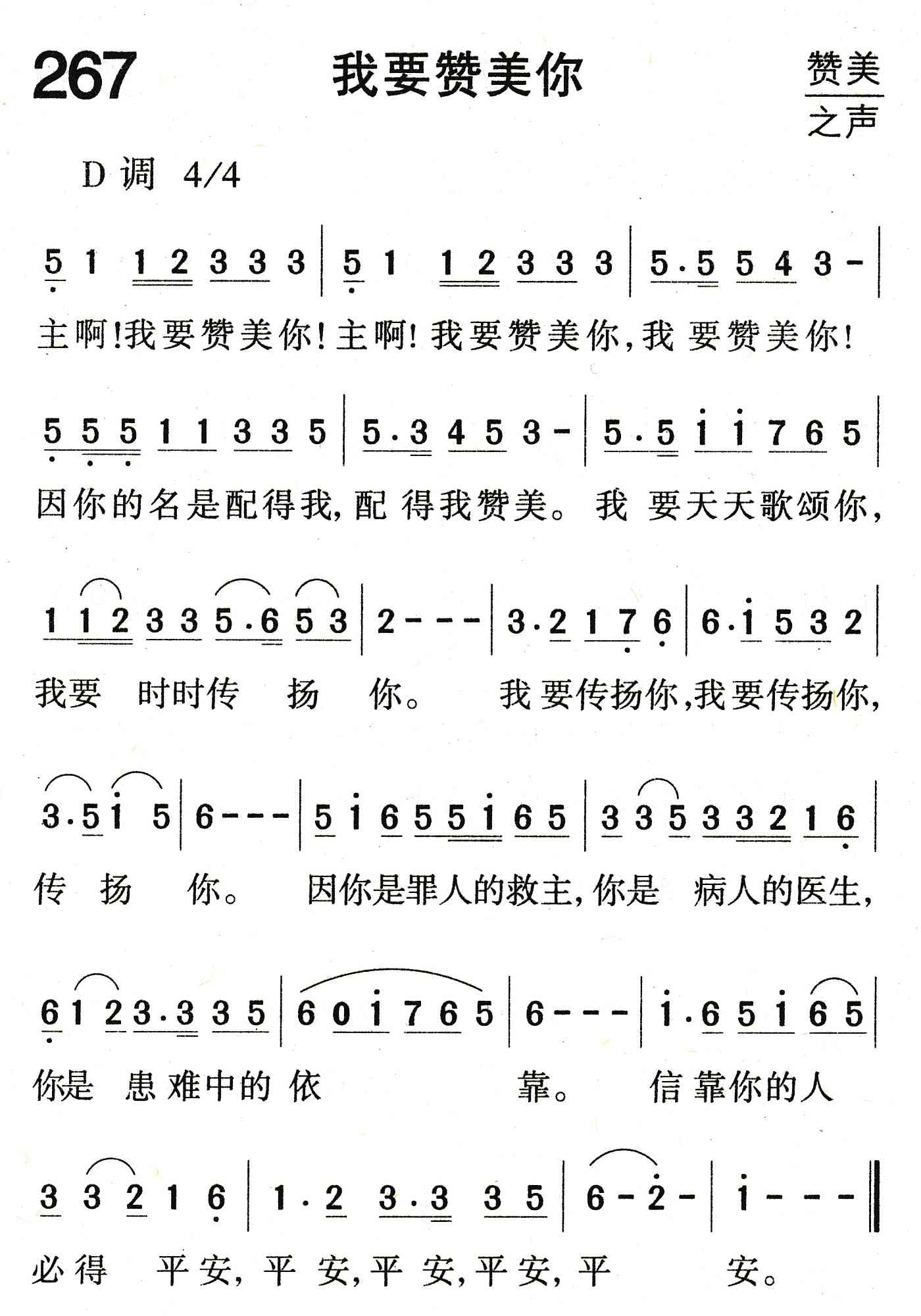 《我要赞美你》