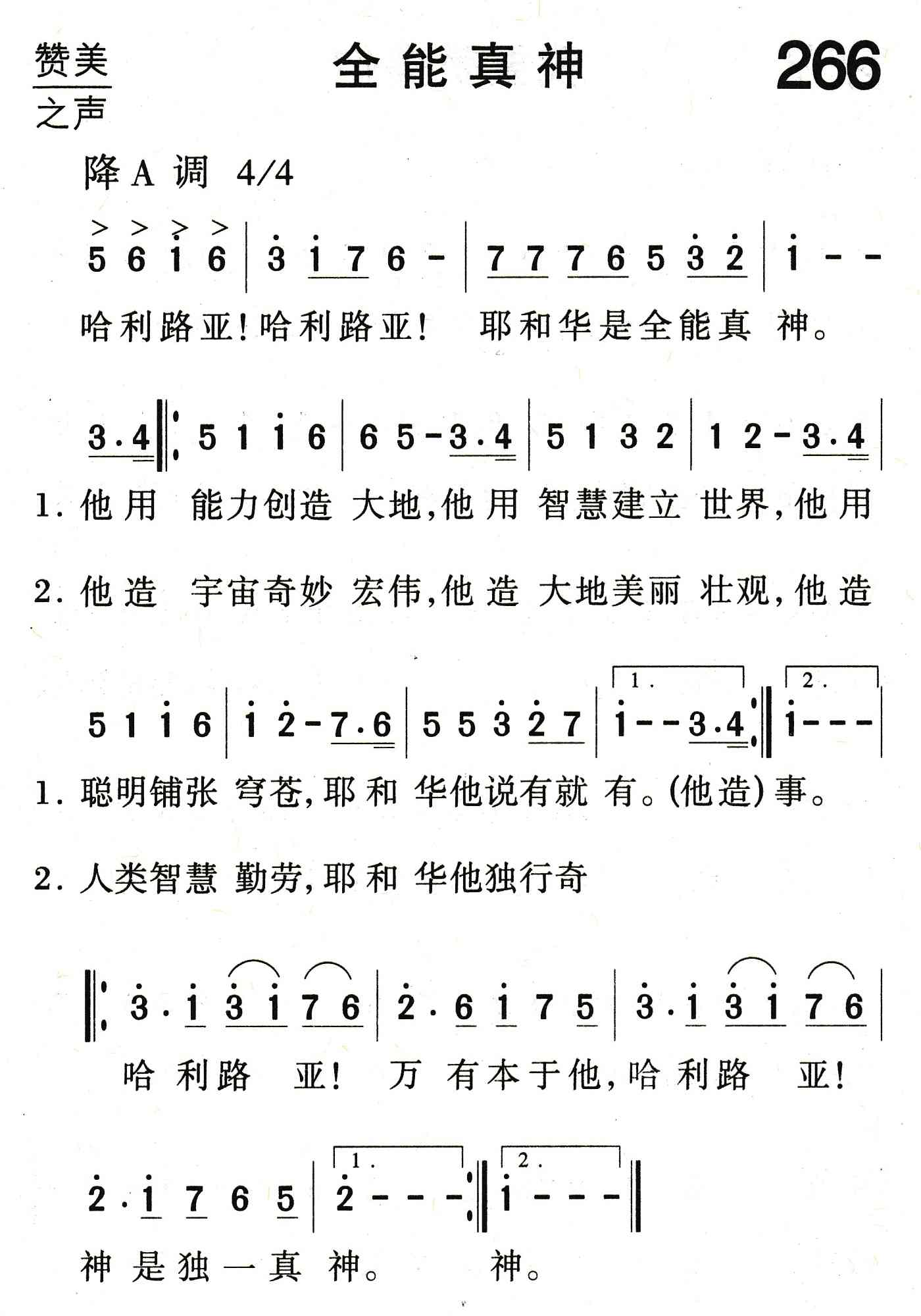 《全能真神》