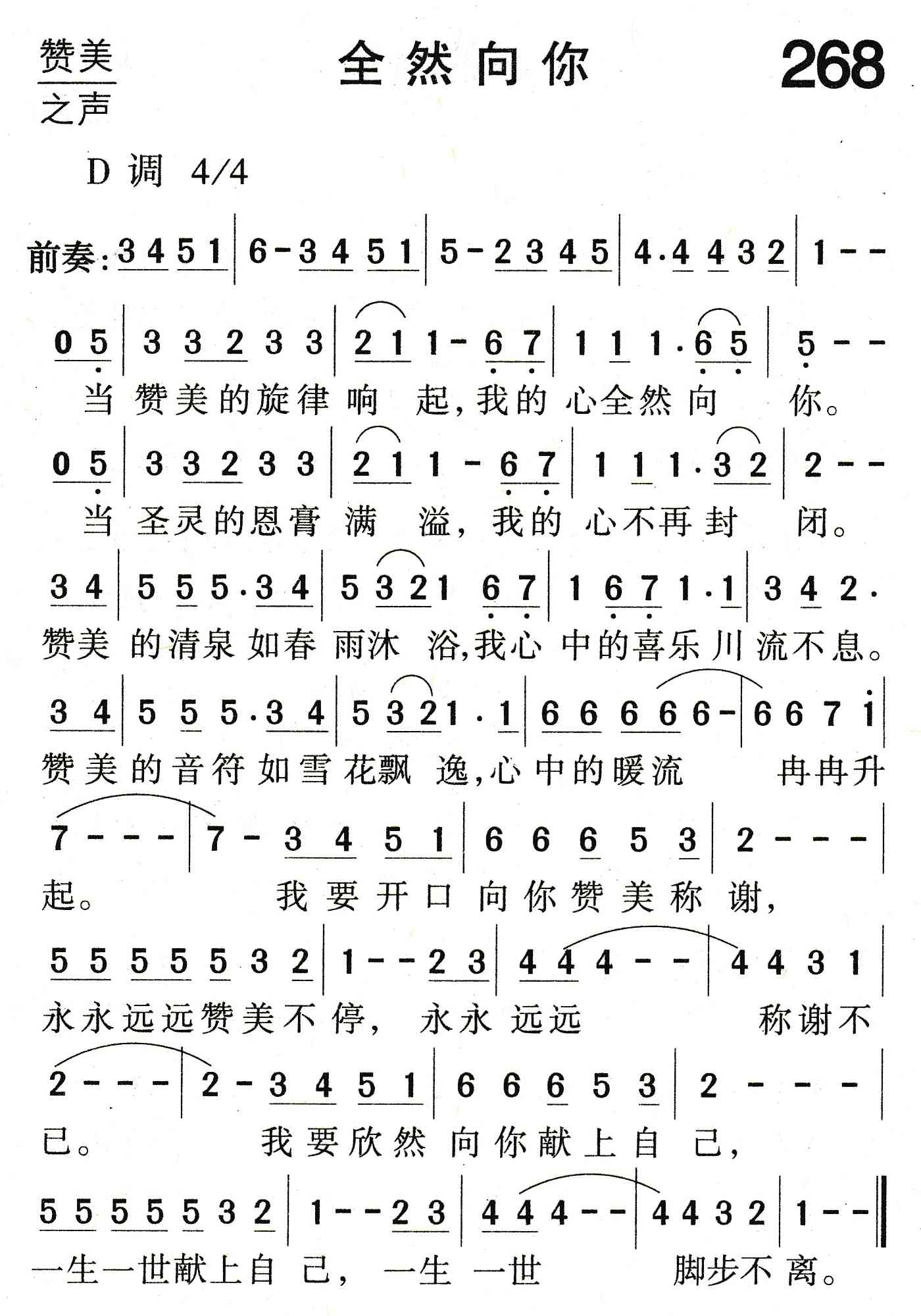 《全然向你》