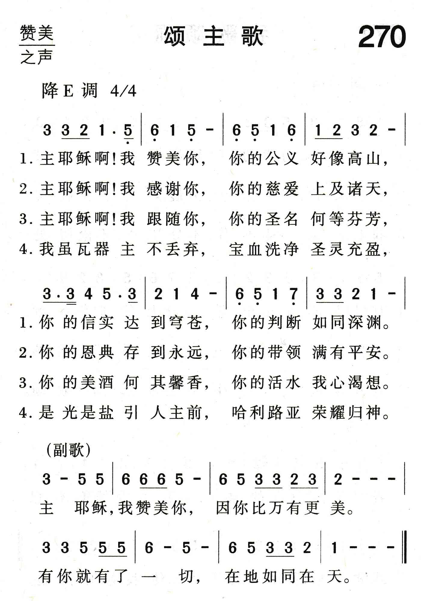 《颂主歌》