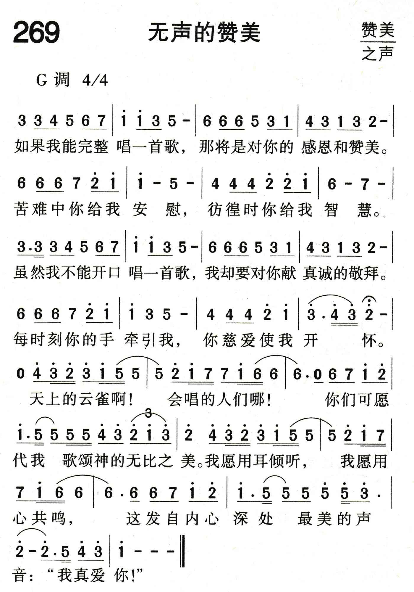 《无声的赞美》