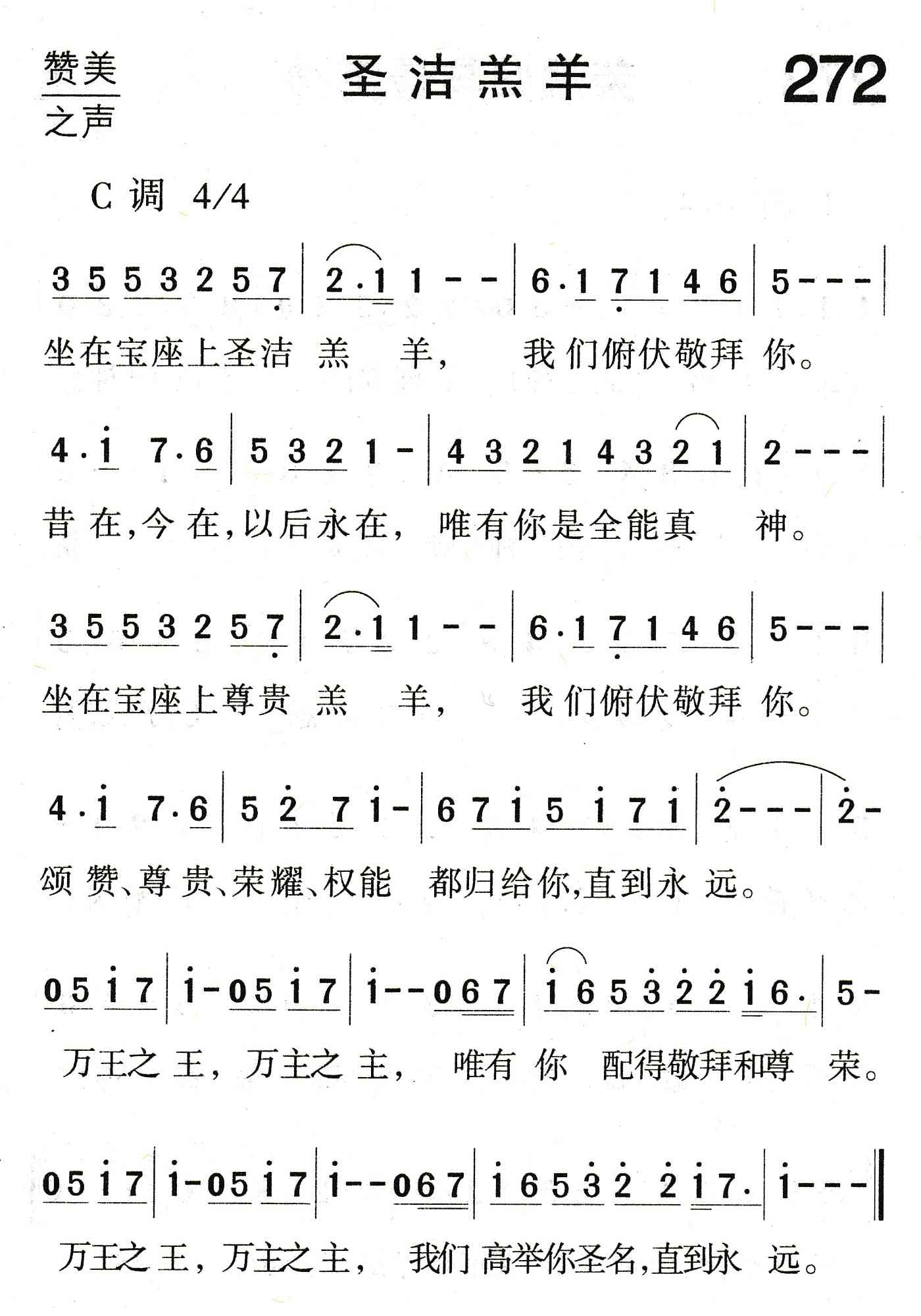 《圣洁羔羊》