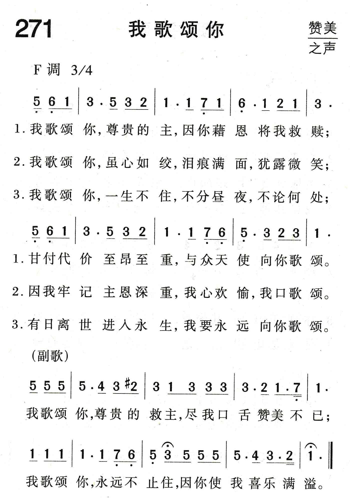 《我歌颂你》