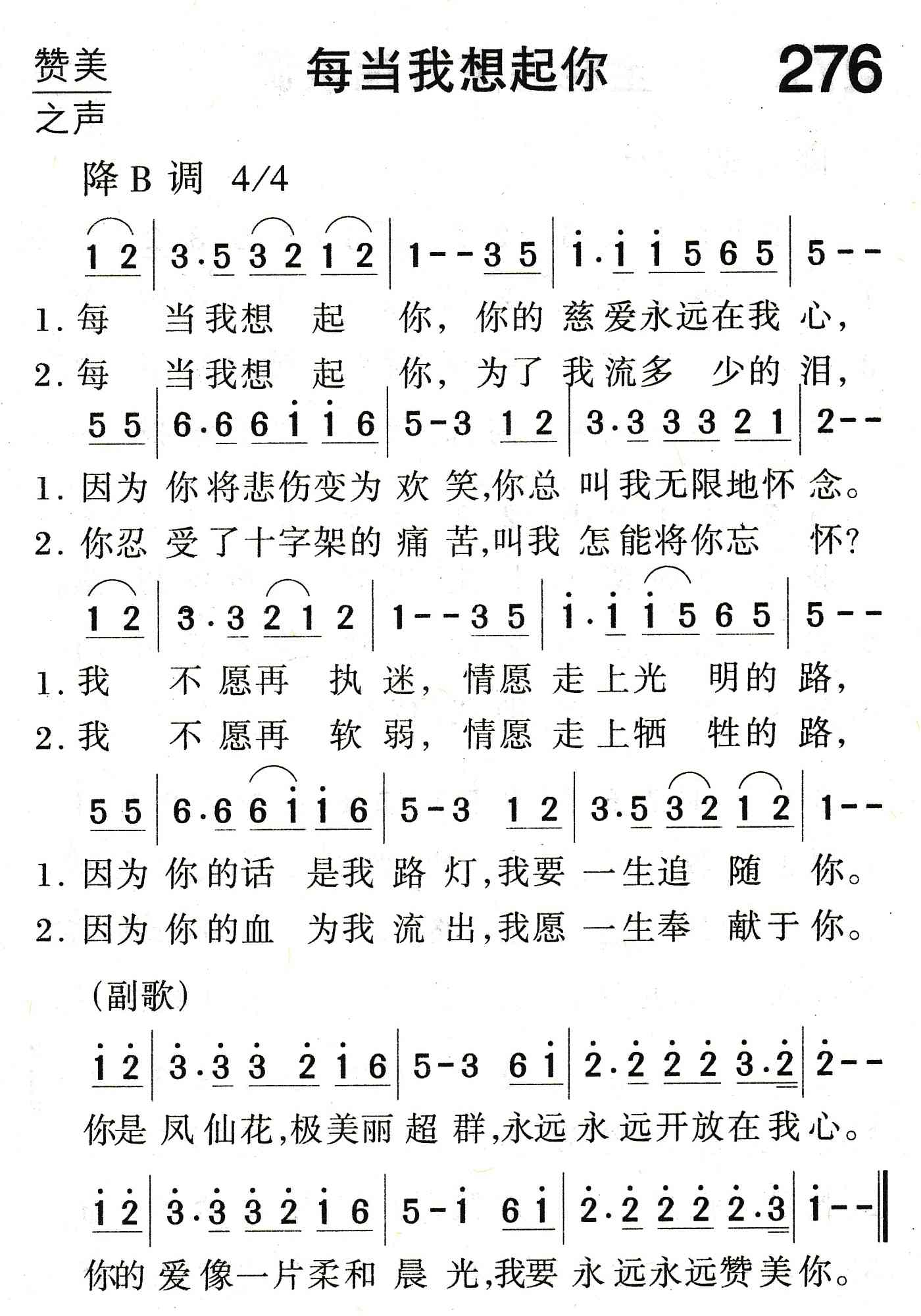 《每当我想起你》