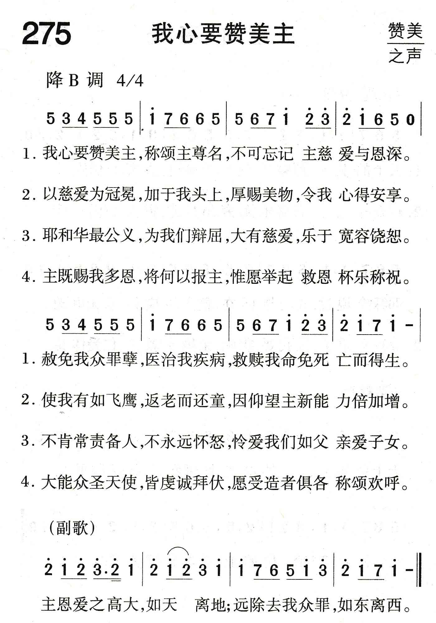 《我心要赞美主》