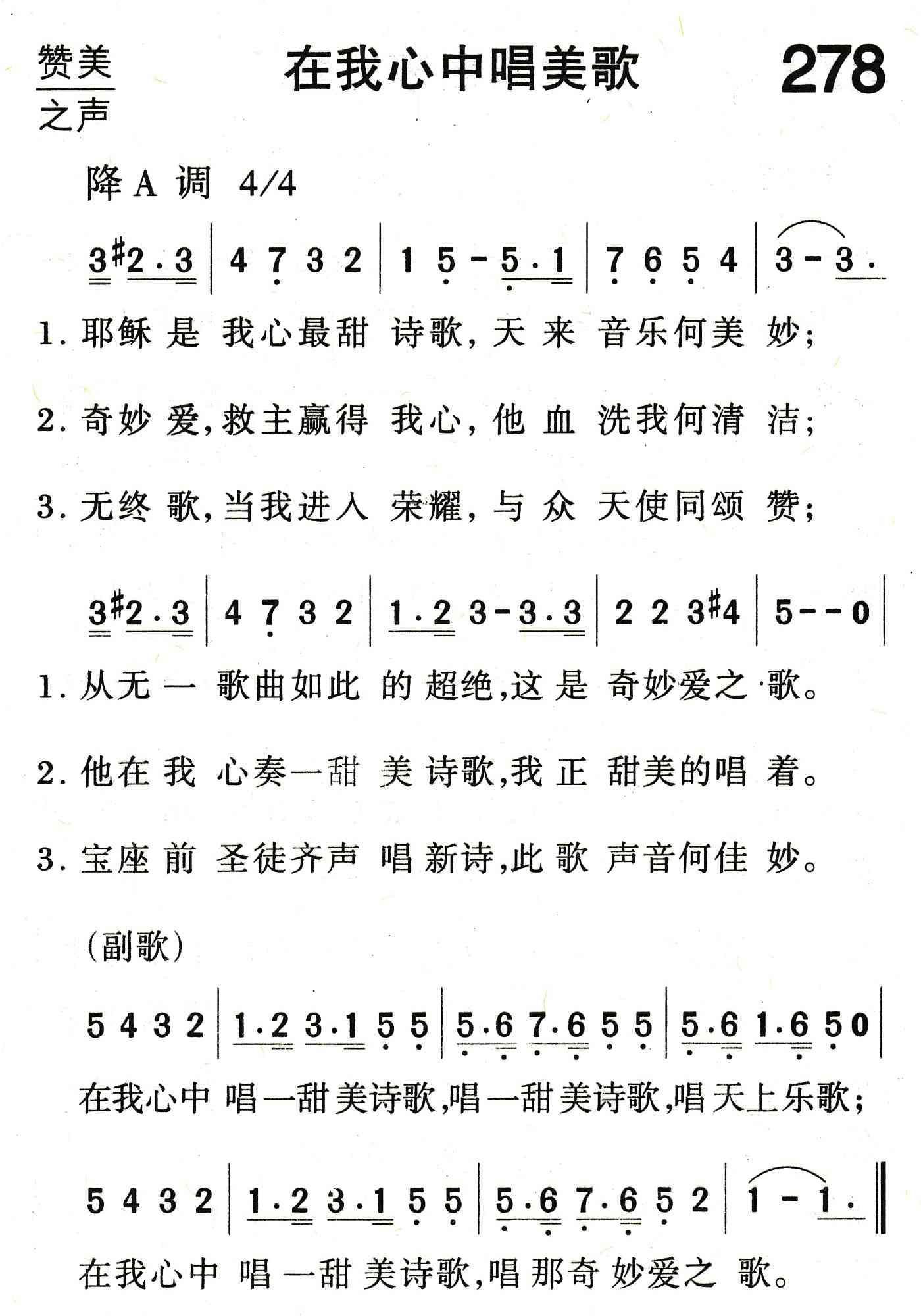《在我心中唱美歌》