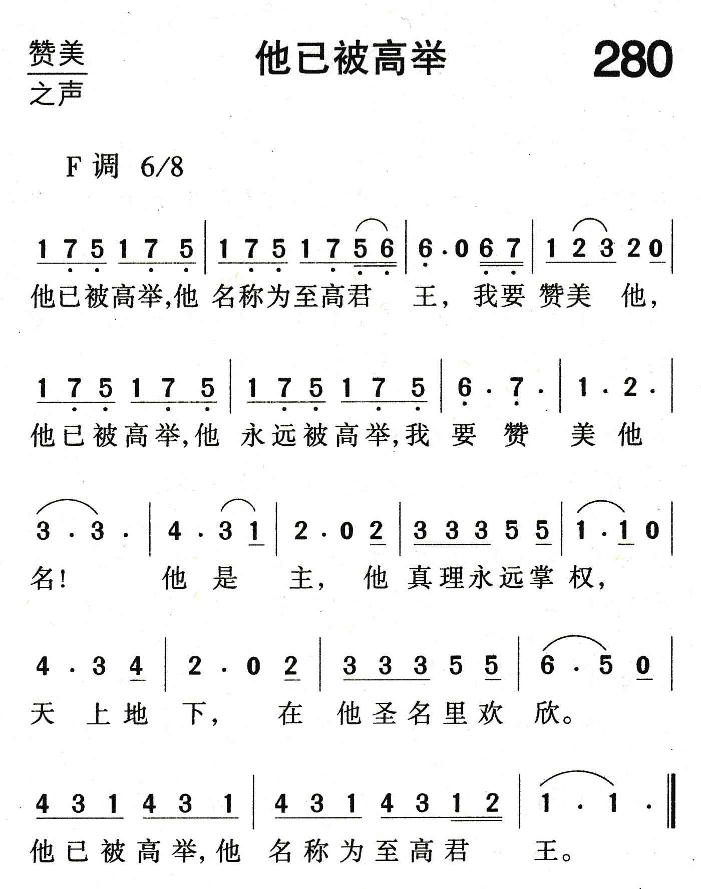 《他已被高举》