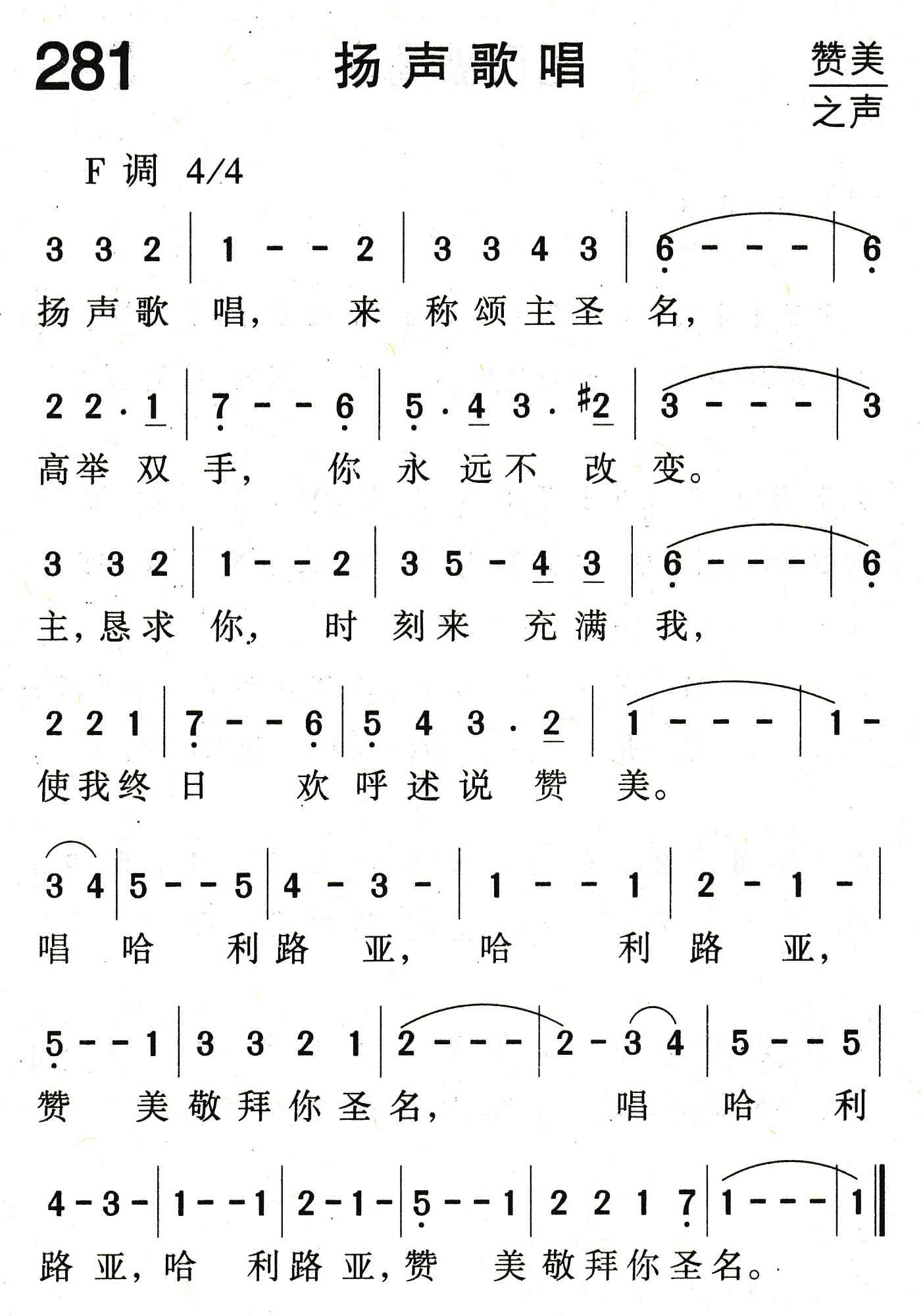 《扬声歌唱》