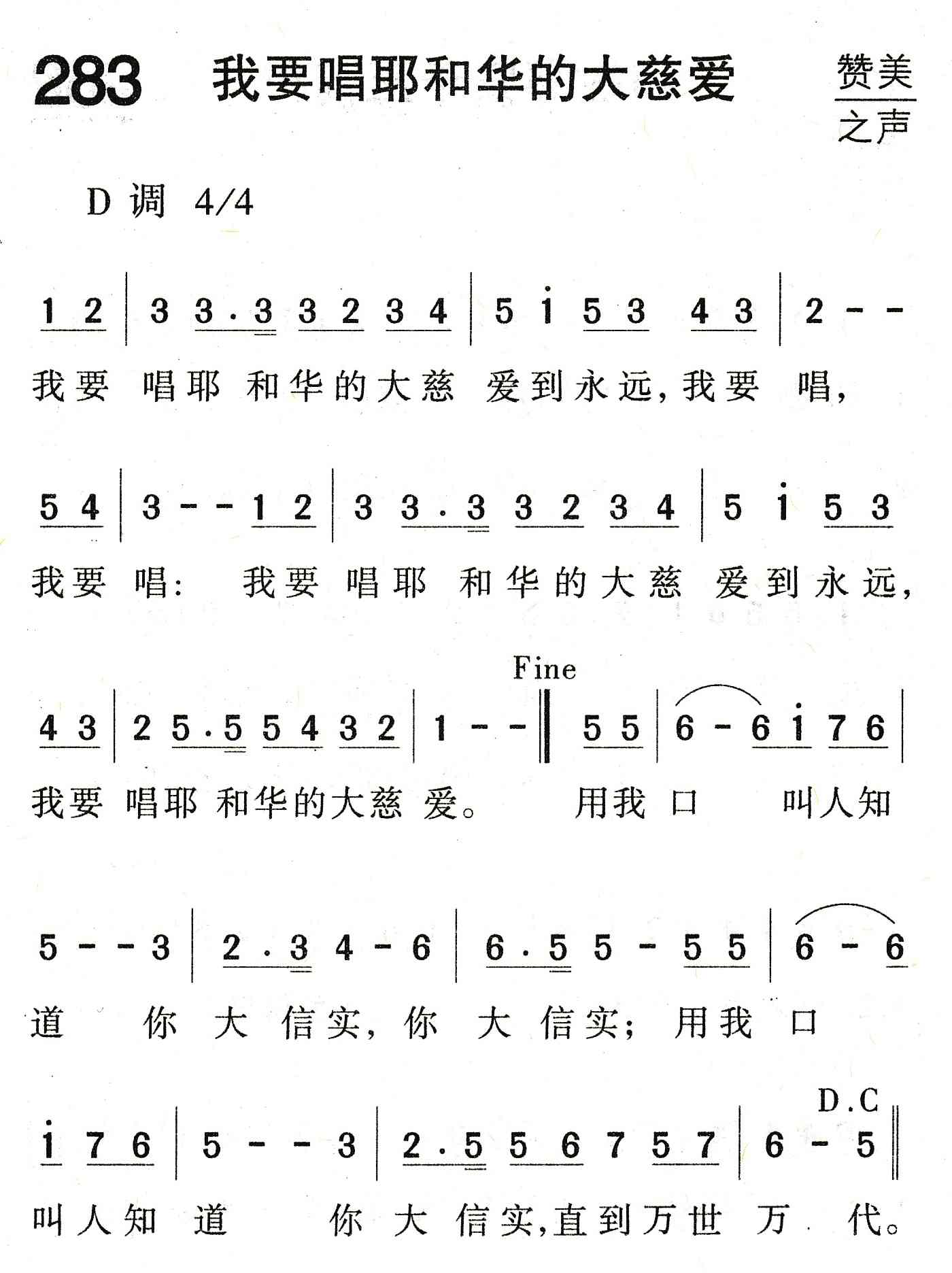 《我要唱耶和华的大慈爱》