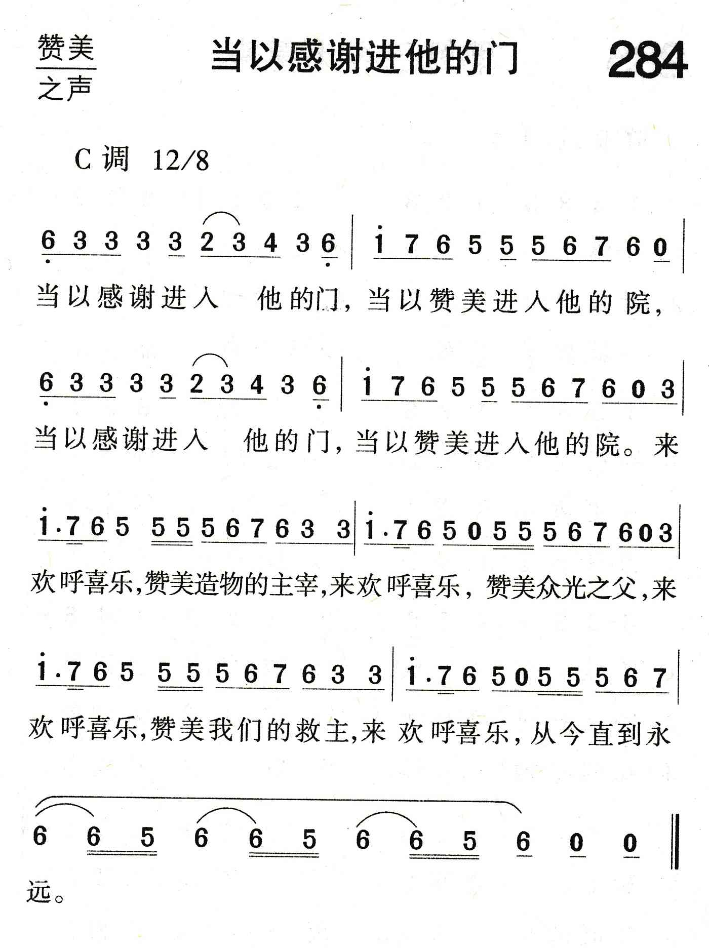 《当以感谢进他的门》
