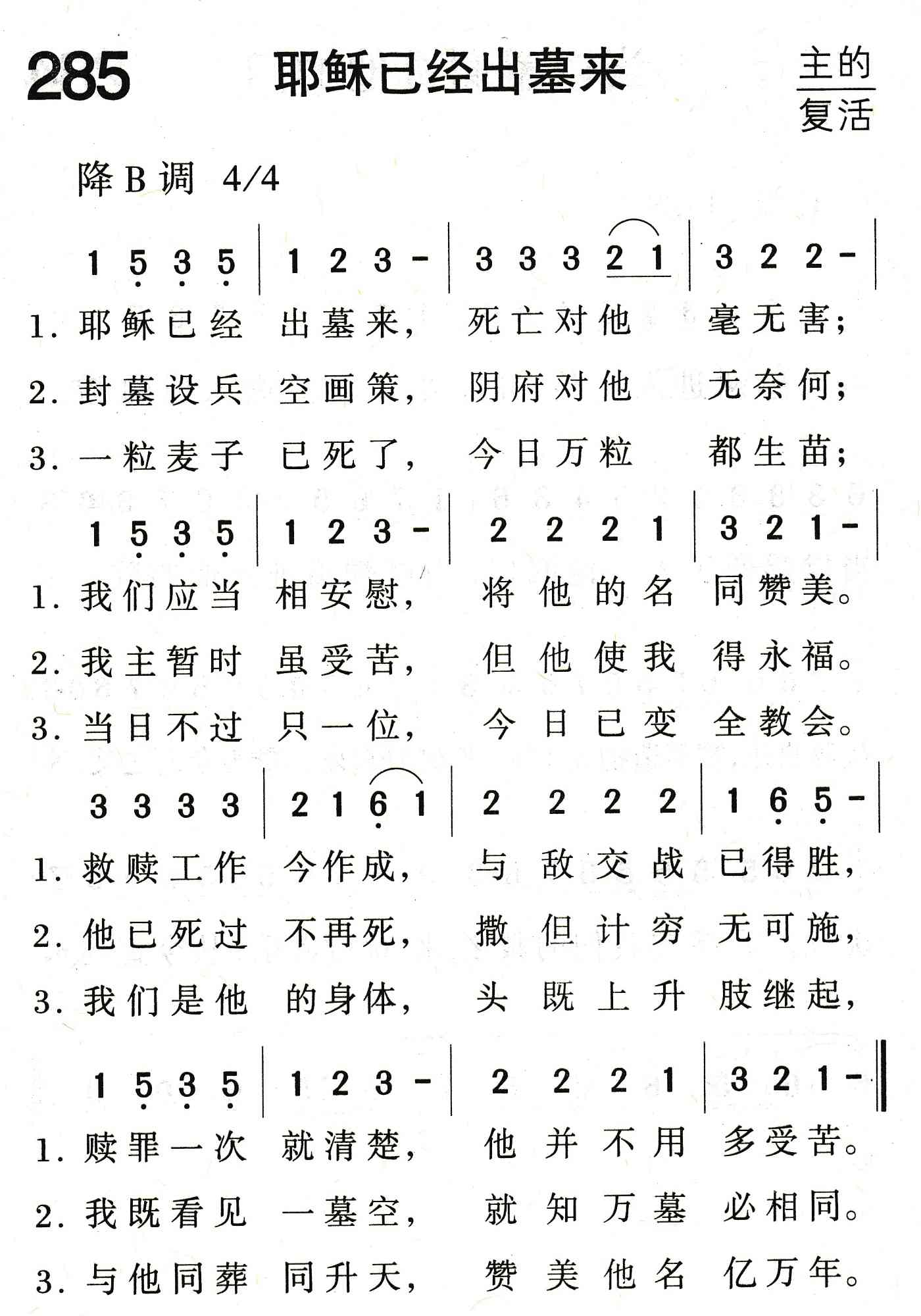 《耶稣已经出墓来》