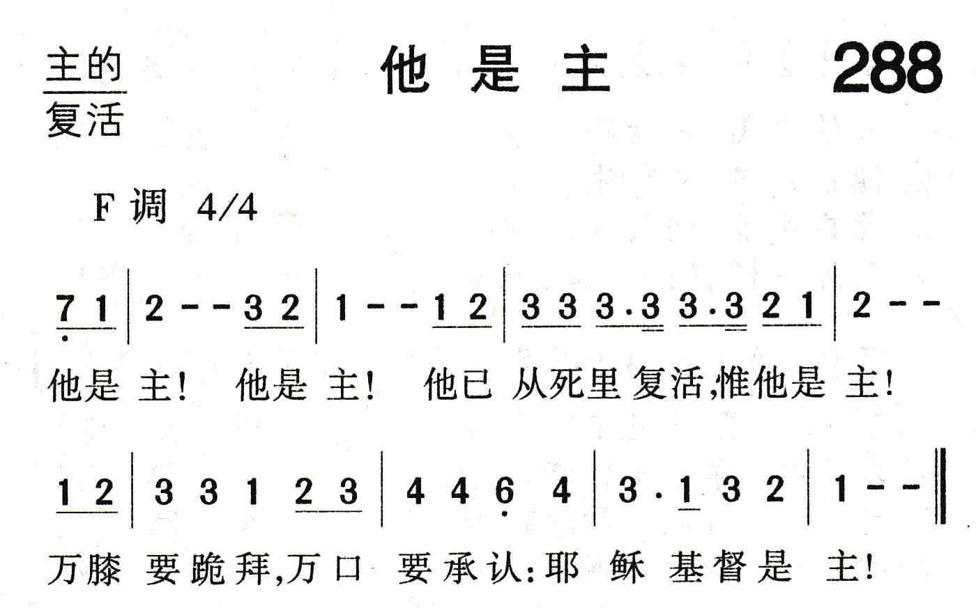 《他是主》