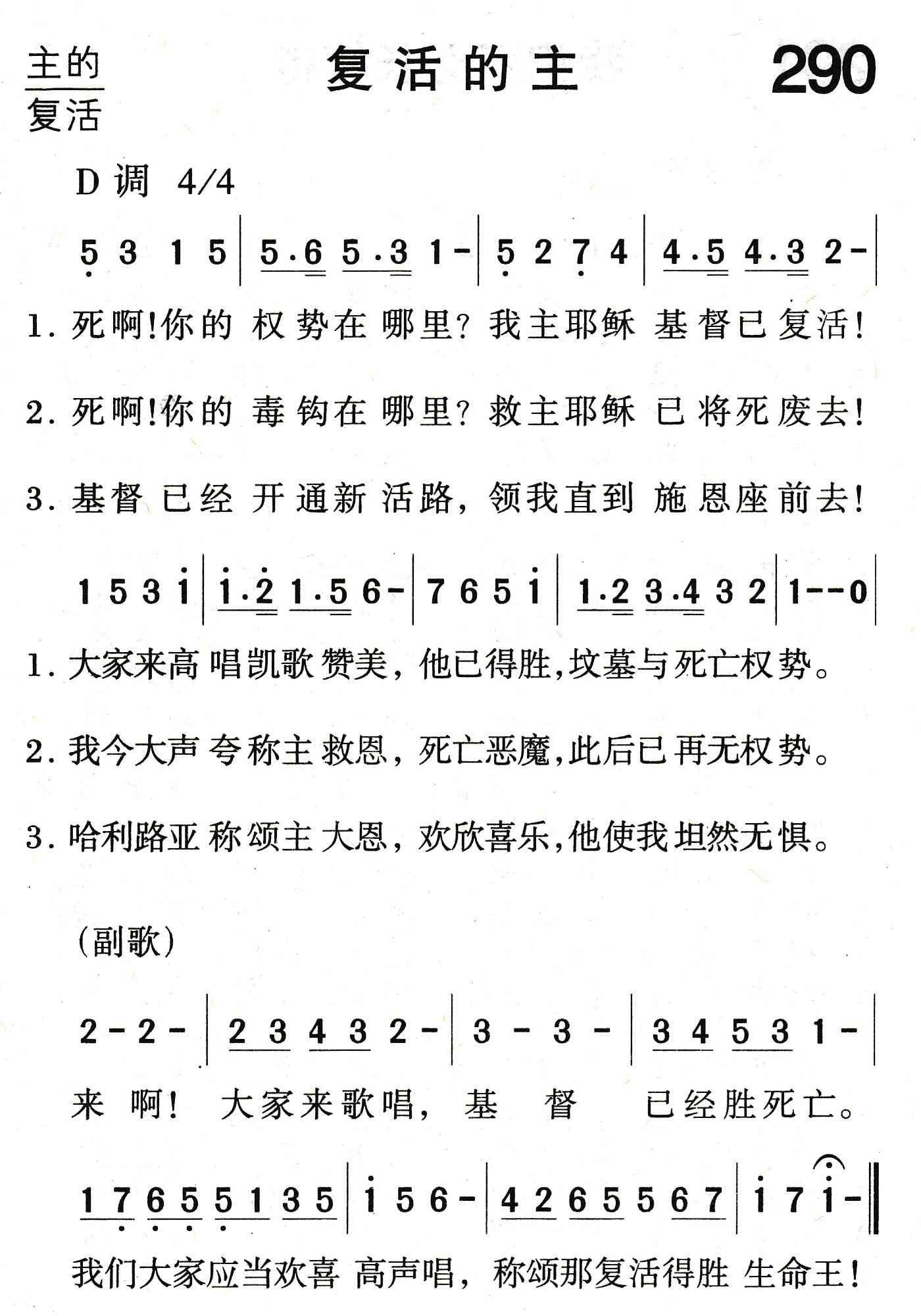 《复活的主》