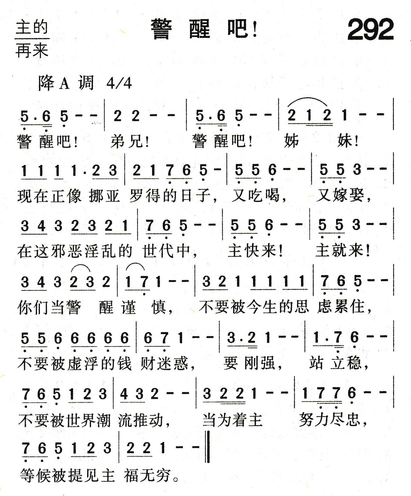 《警醒吧！》