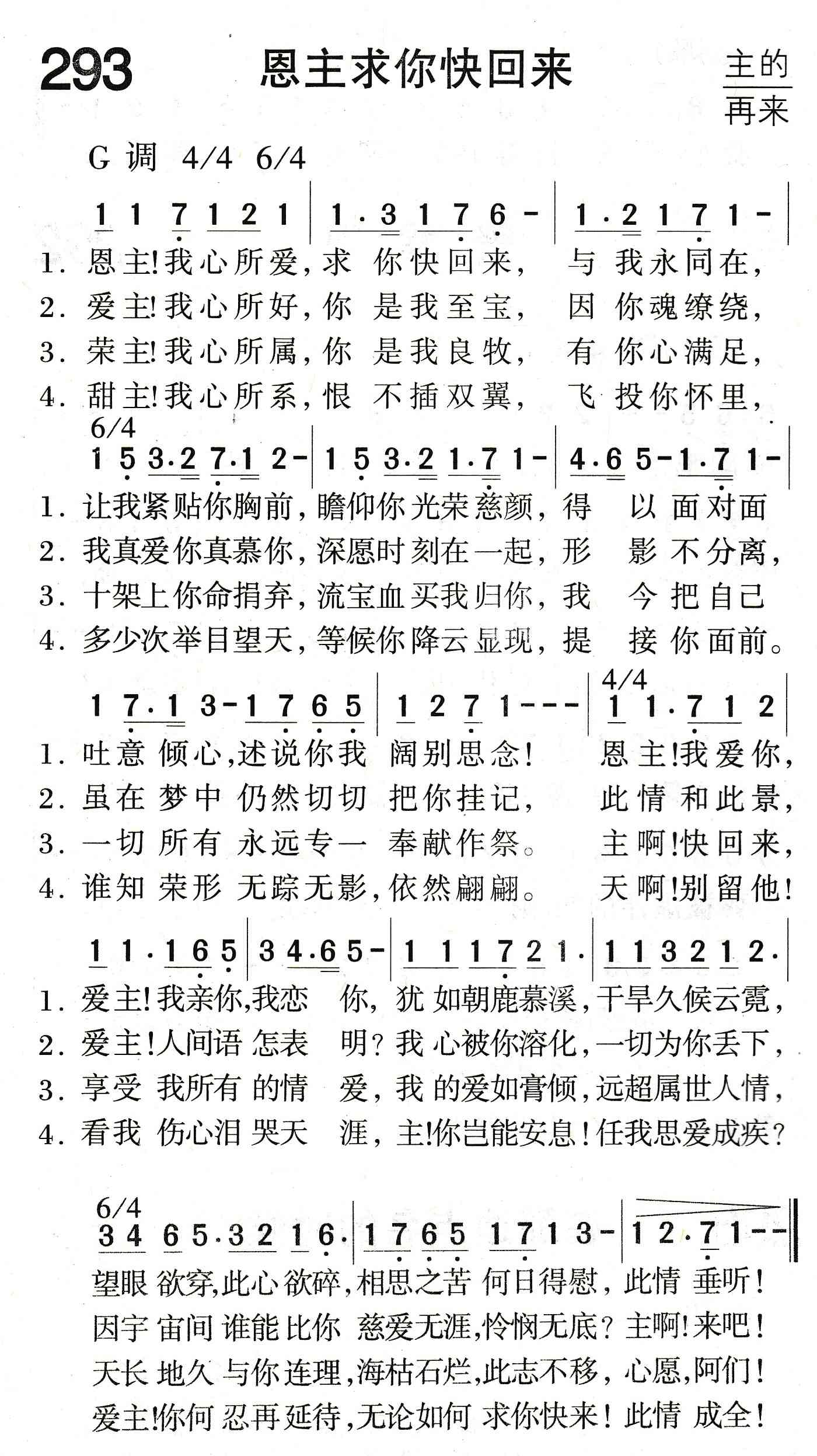 《恩主求你快回来》