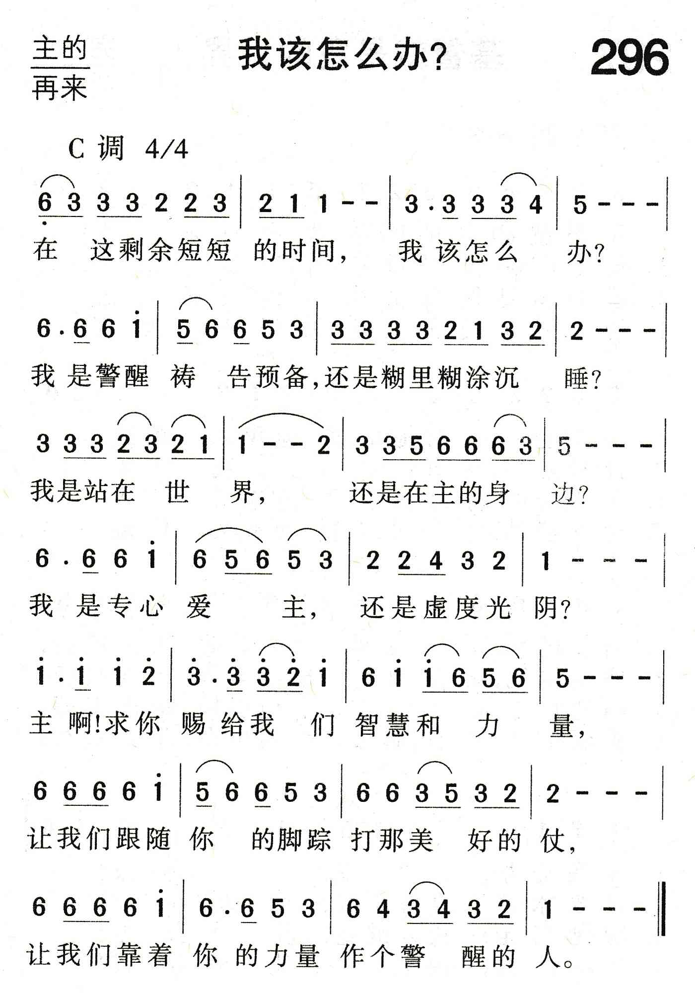 《我该怎么办？》