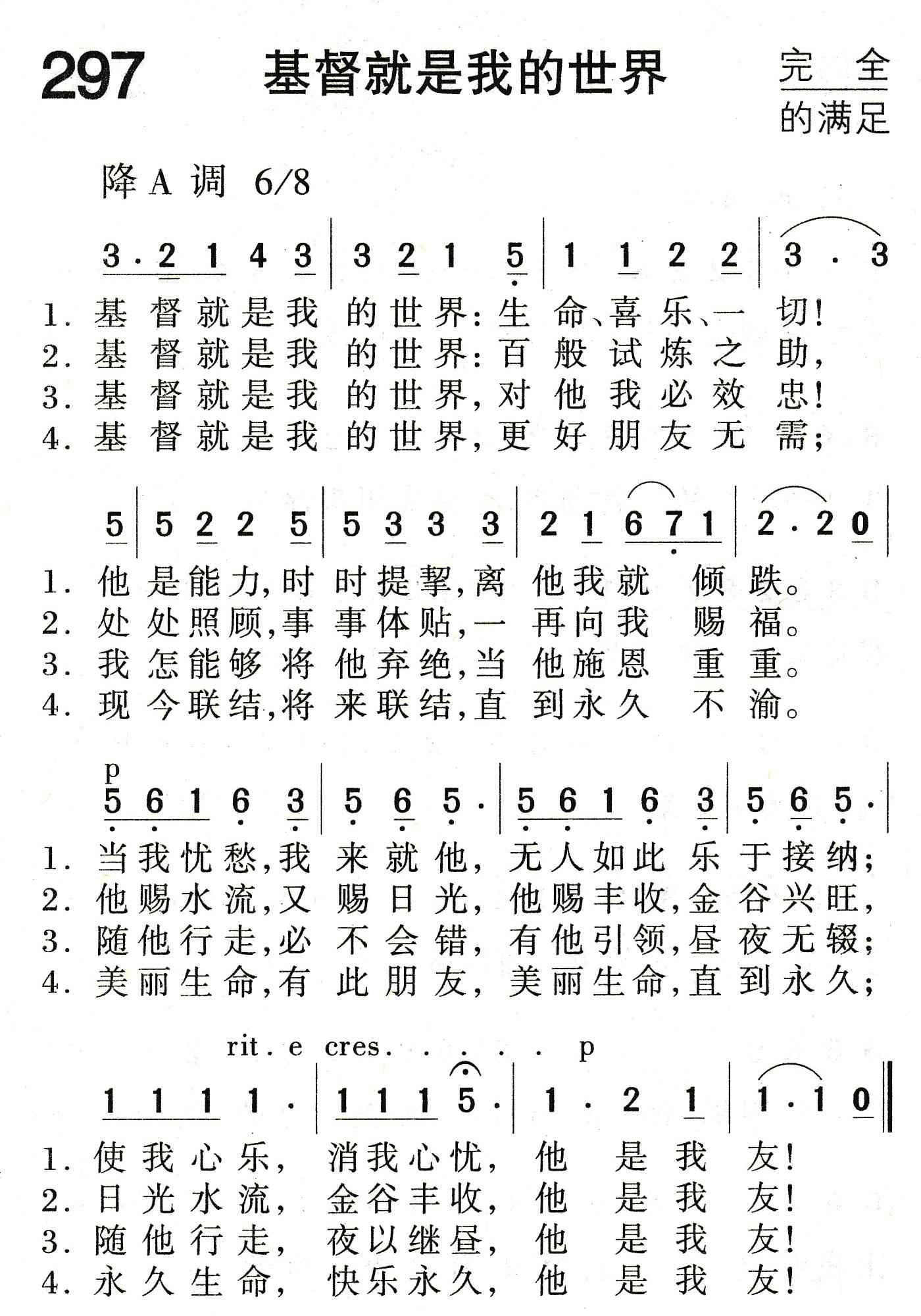 《基督就是我的世界》
