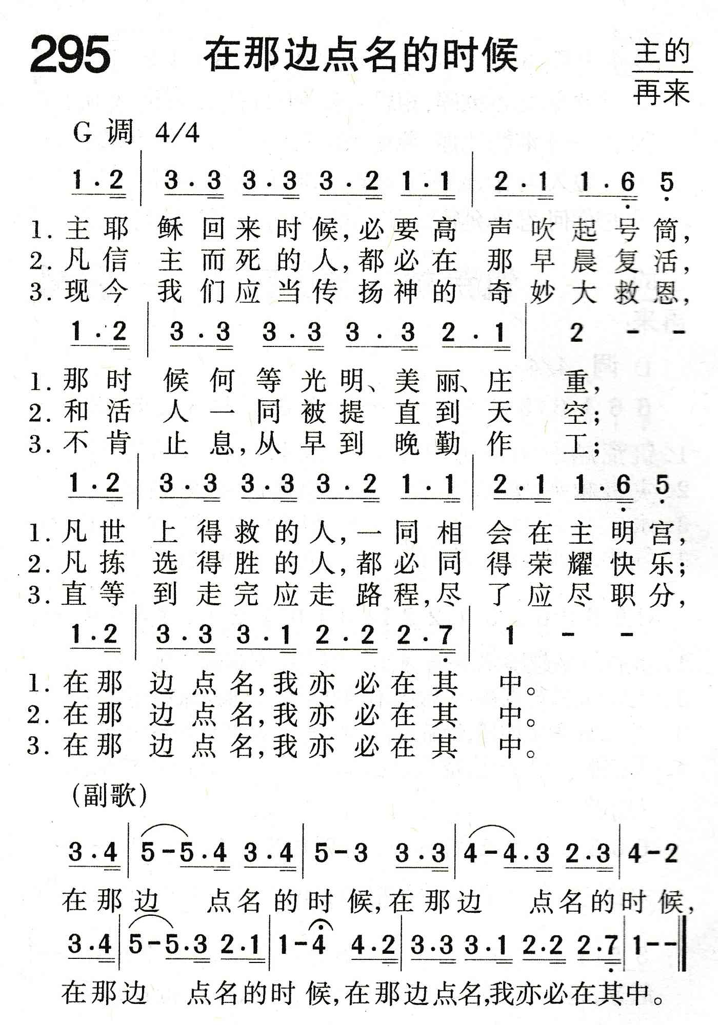 《在那边点名的时候》