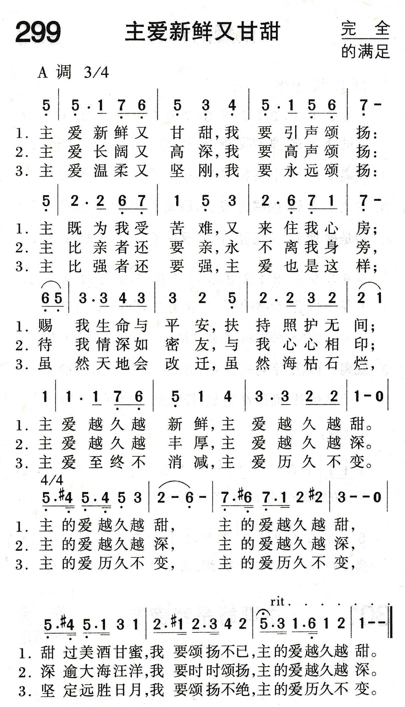 《主爱新鲜又甘甜》