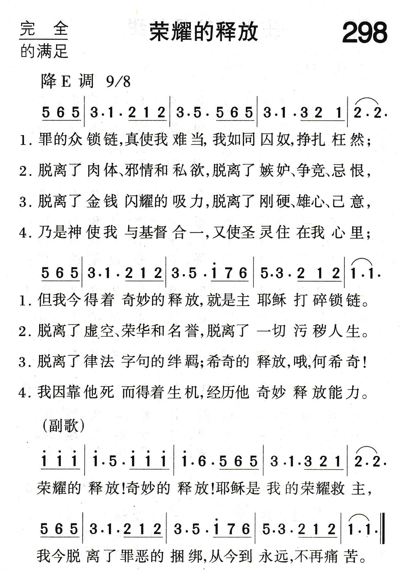 《荣耀的释放》