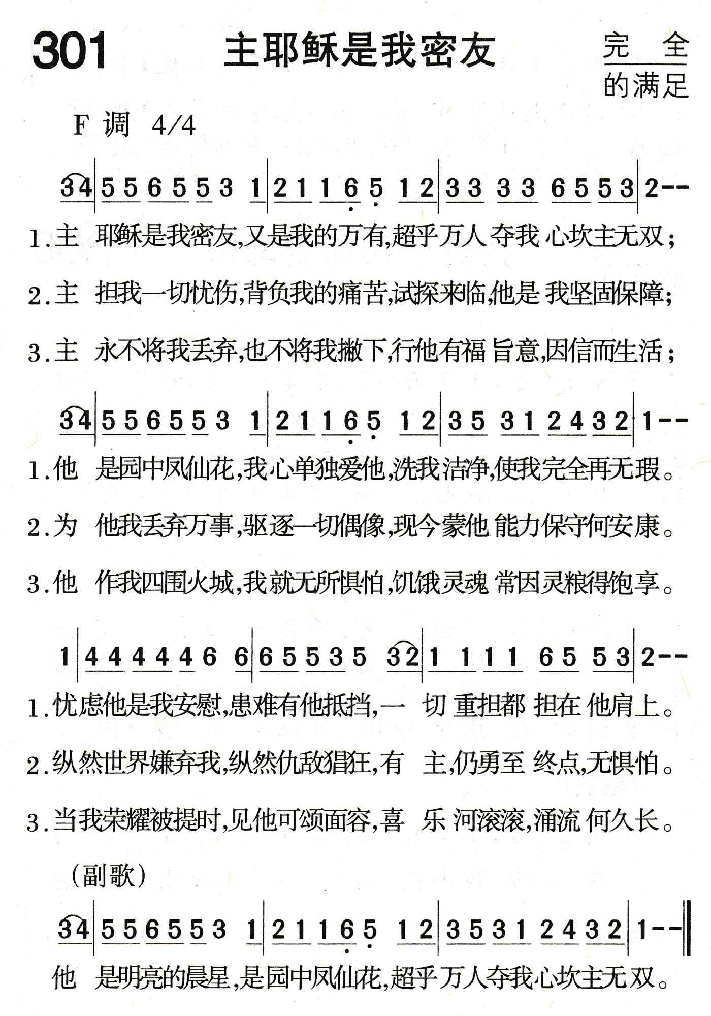 《主耶稣是我密友》