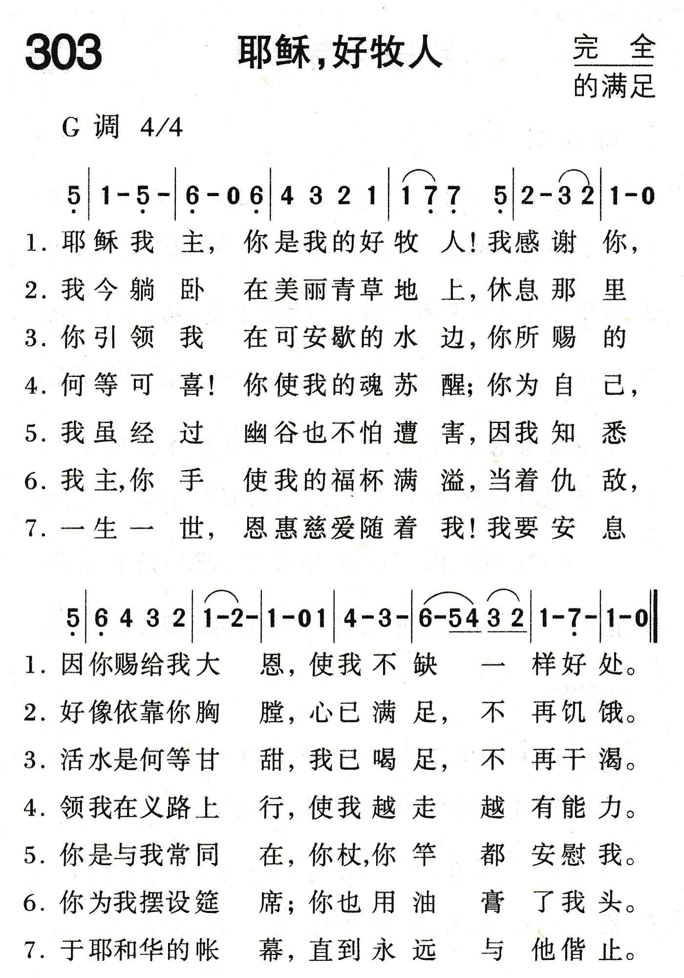 《耶稣，好牧人》