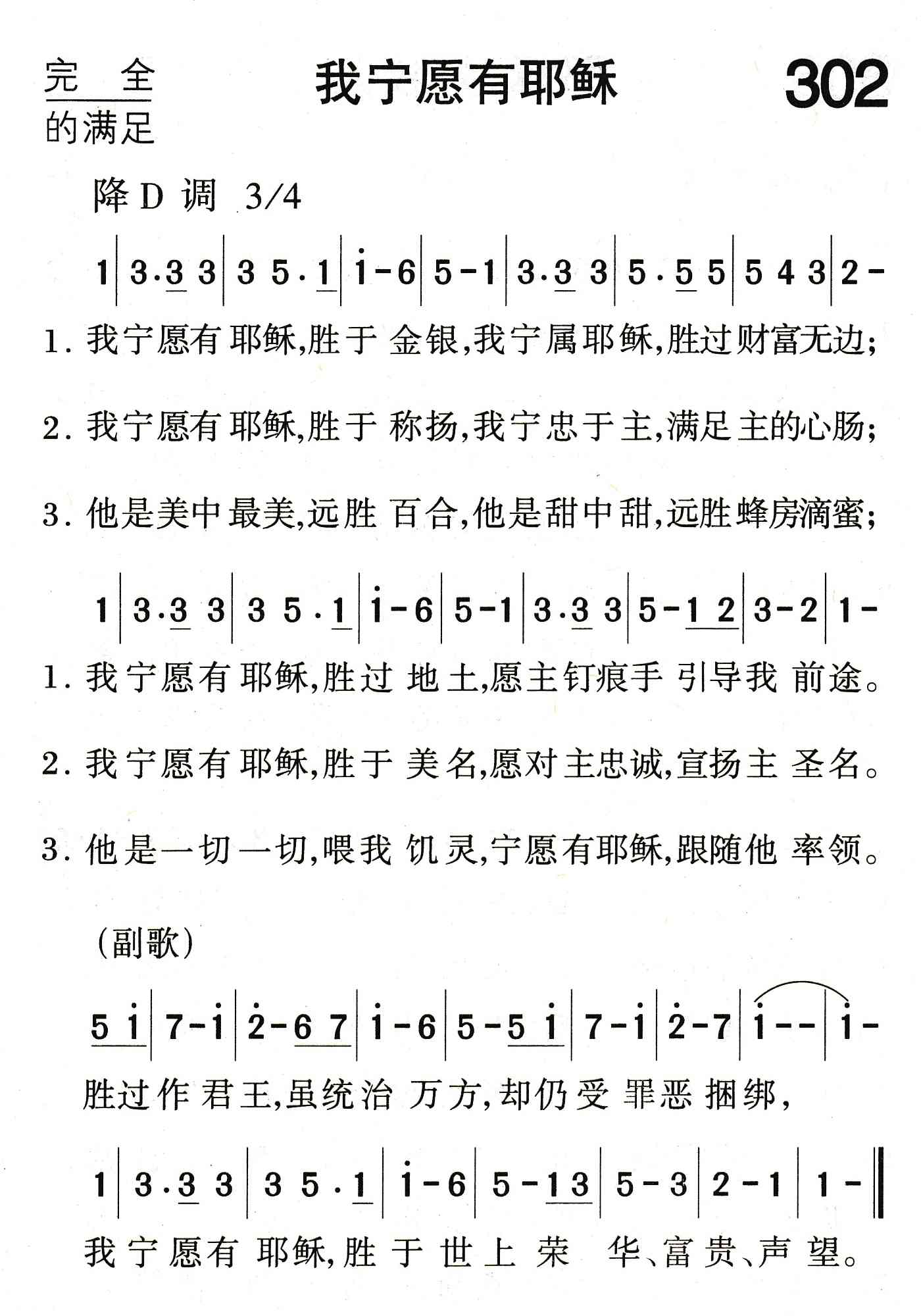 《我宁愿有耶稣》