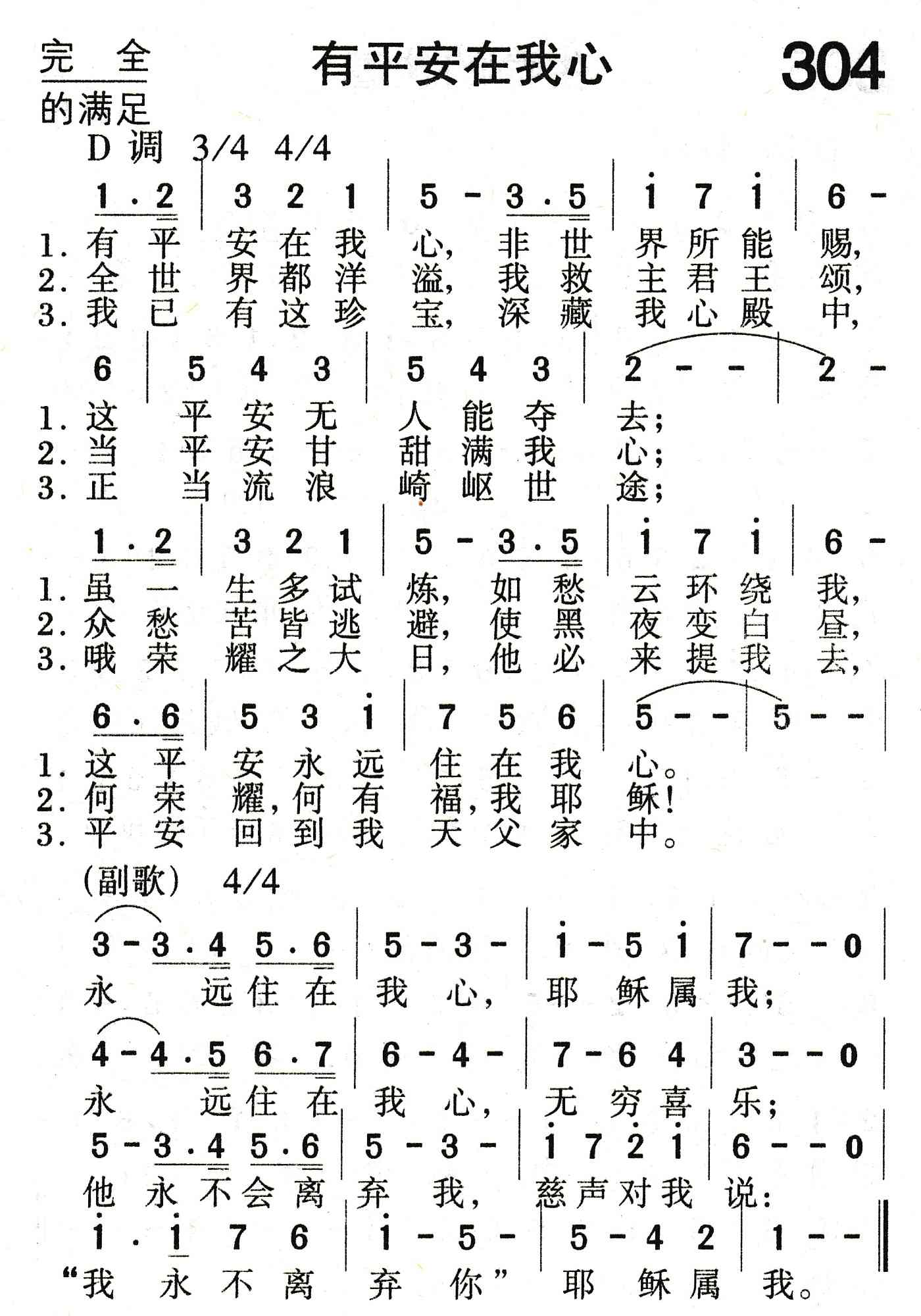 《有平安在我心》