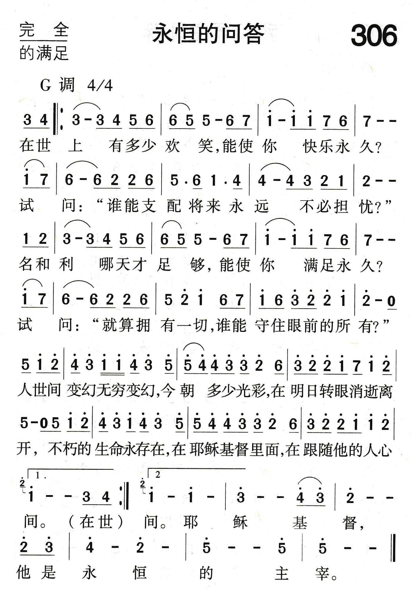 《永恒的问答》