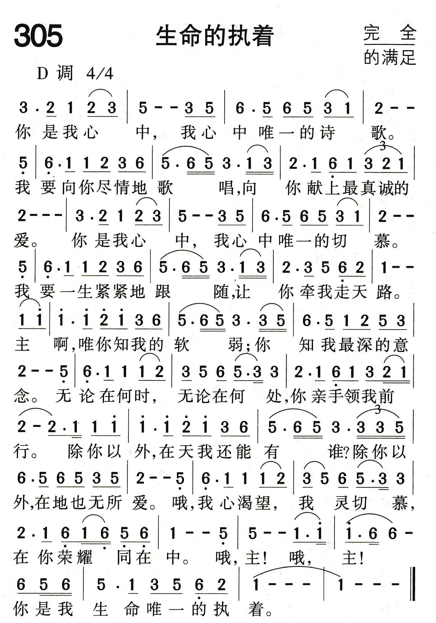 《生命的执着》