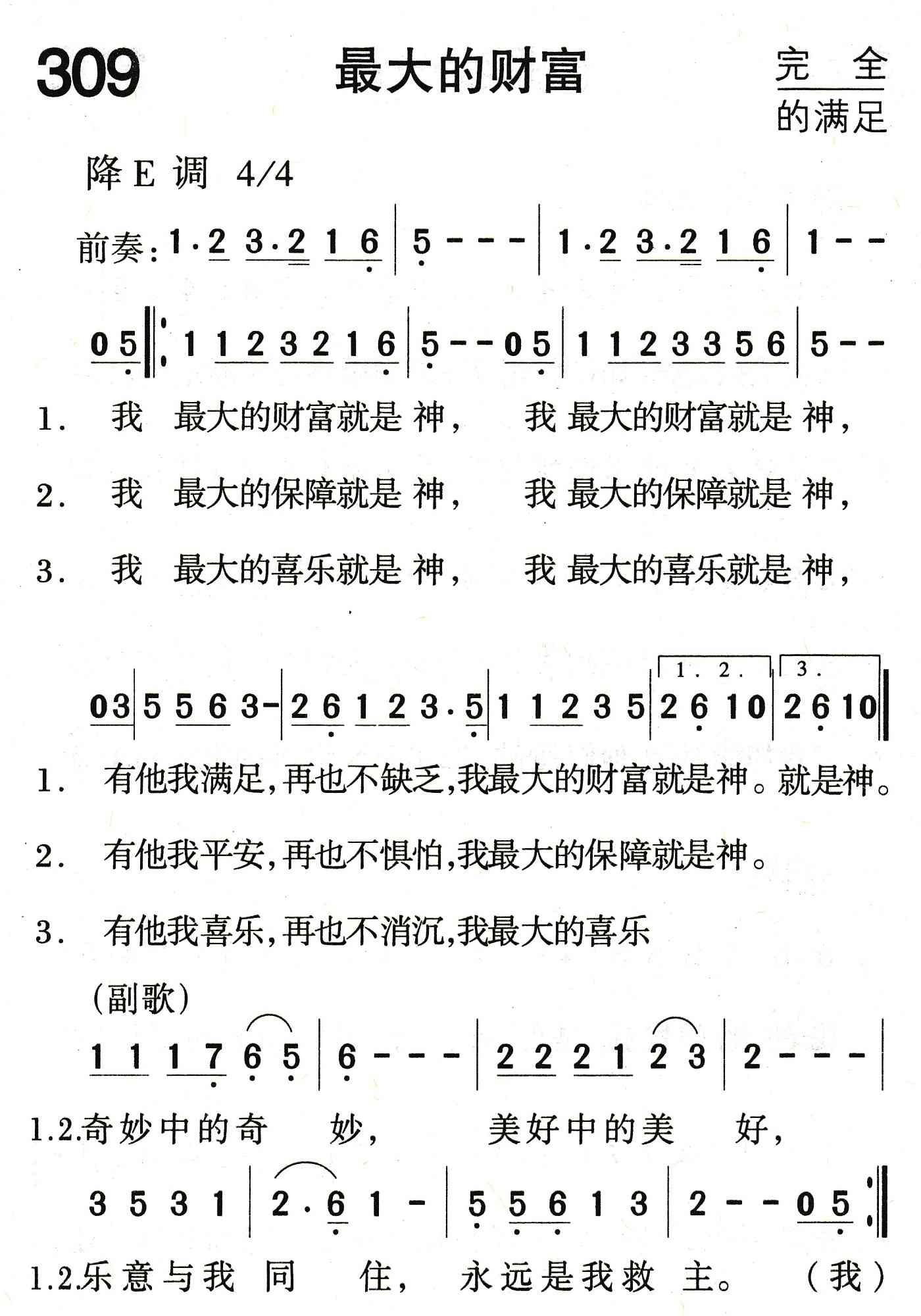 《最大的财富》