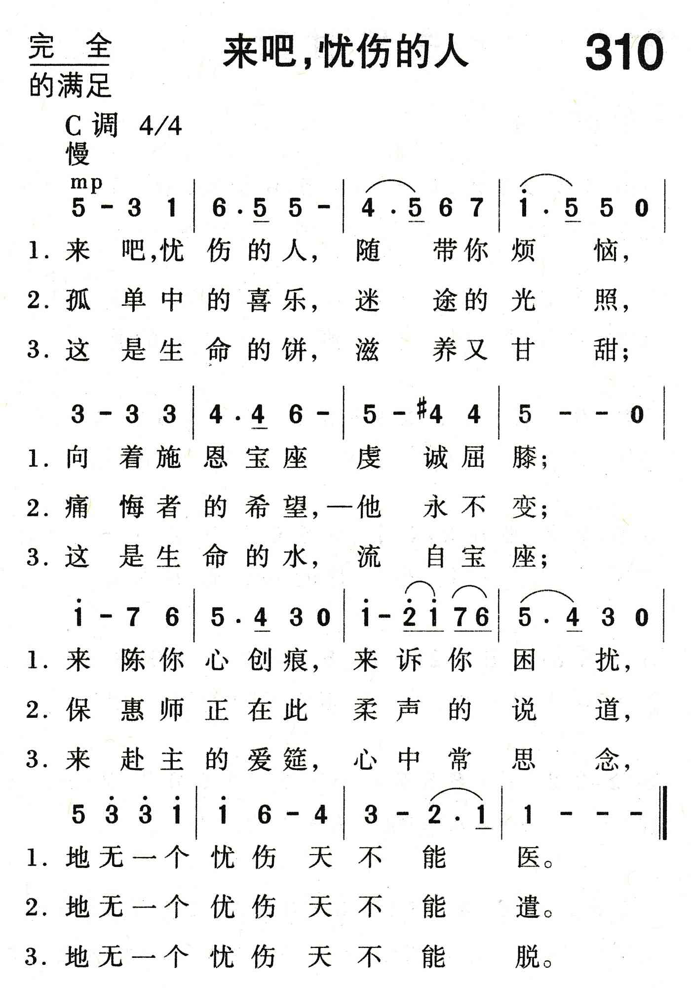 《来吧，忧伤的人》
