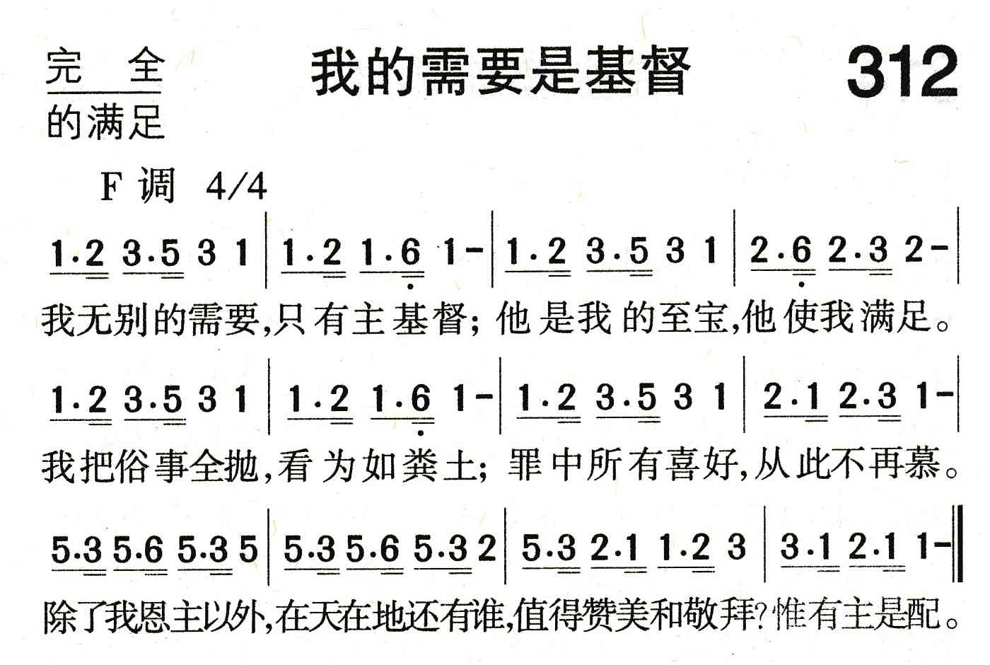 《我的需要是基督》