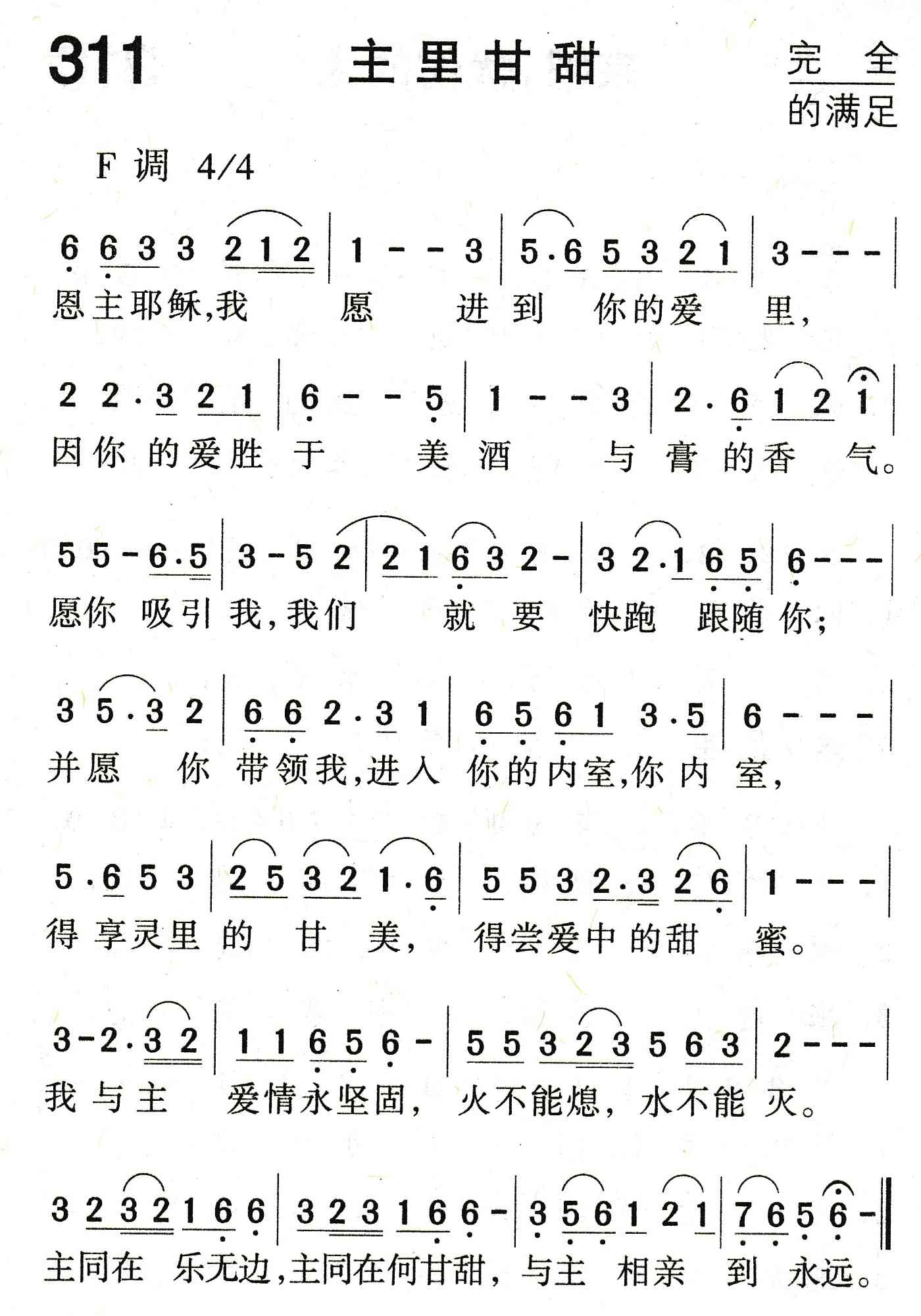《主里甘甜》