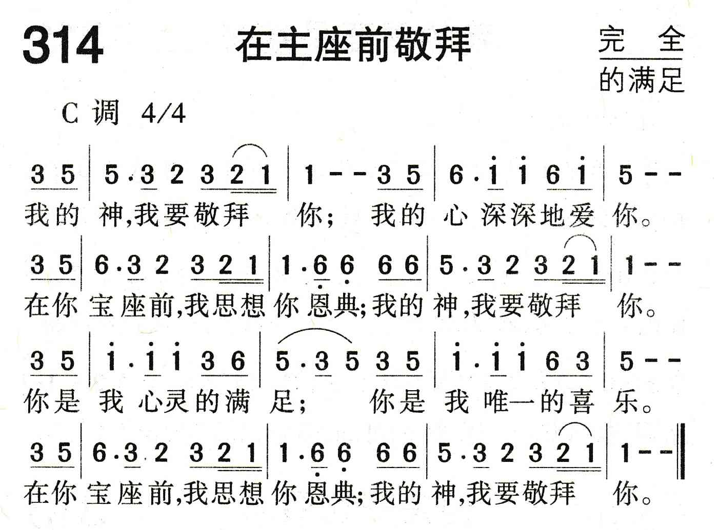 《在主座前敬拜》