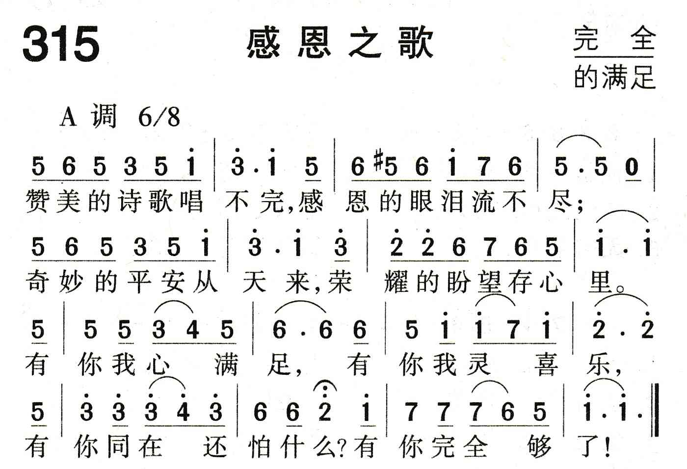 《感恩之歌》
